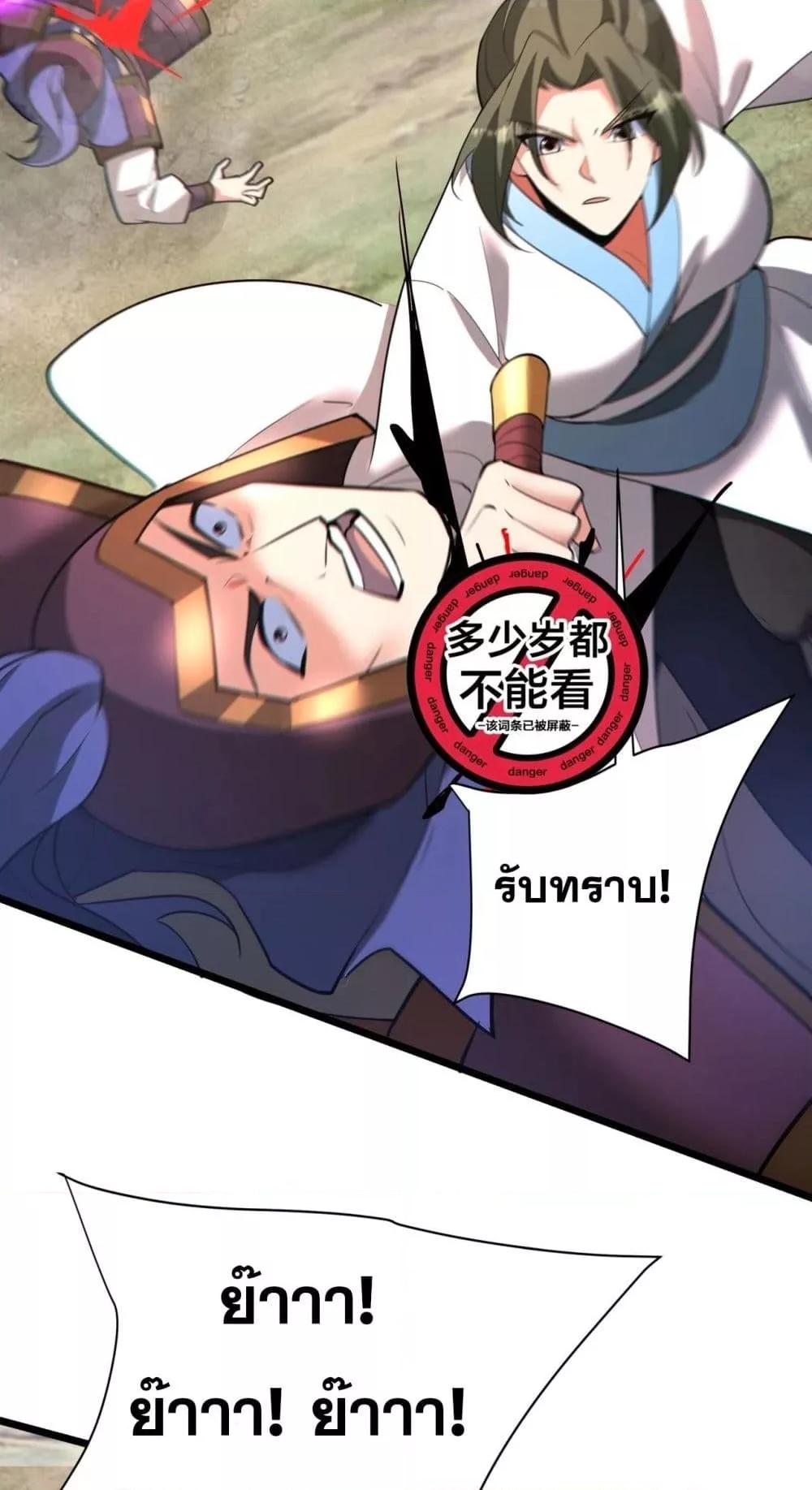 อ่านการ์ตูน I Kill To Be God 172 ภาพที่ 4