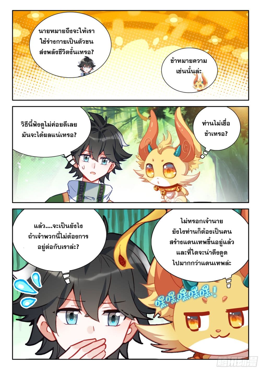 อ่านการ์ตูน Douluo Dalu IV 428 ภาพที่ 5