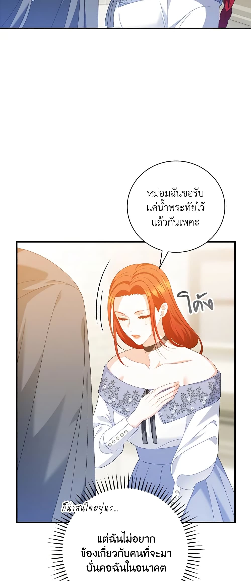 อ่านการ์ตูน I Raised Him Modestly, But He Came Back Obsessed With Me 43 ภาพที่ 31