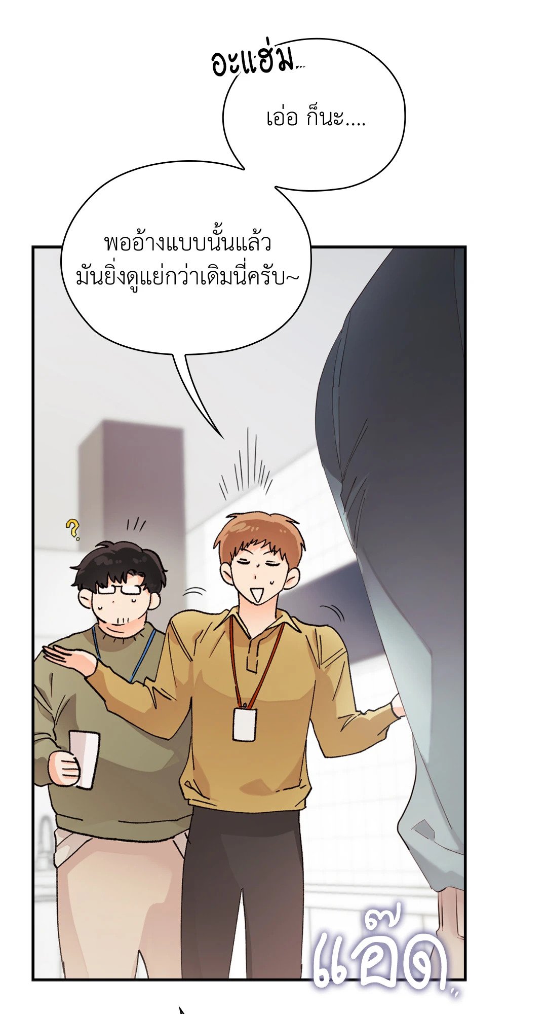 อ่านการ์ตูน Quiet in the Office! 11 ภาพที่ 20