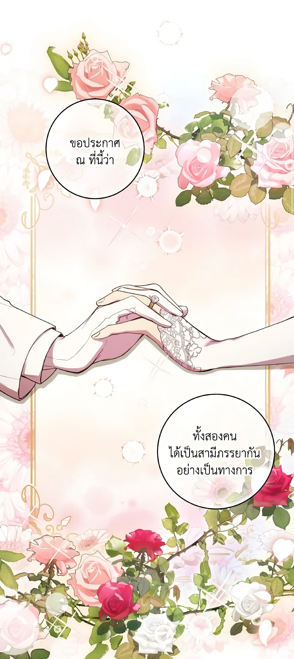 อ่านการ์ตูน I Just Want My Happy Ending! 1 ภาพที่ 3