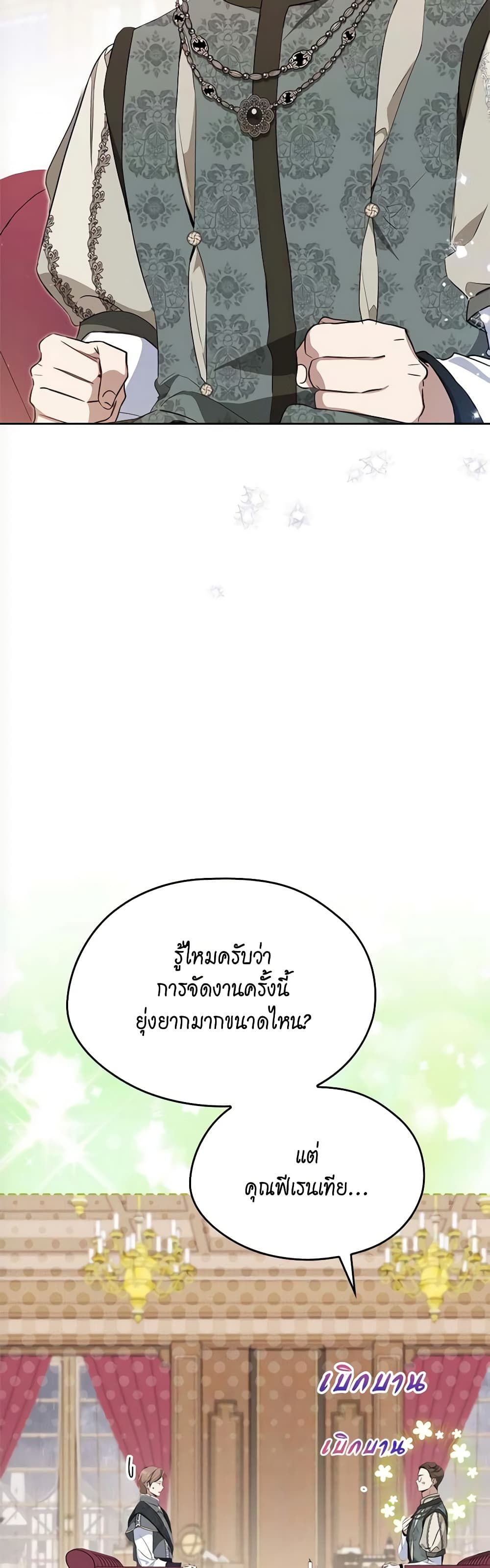 อ่านการ์ตูน In This Life, I Will Be the Lord 146 ภาพที่ 29