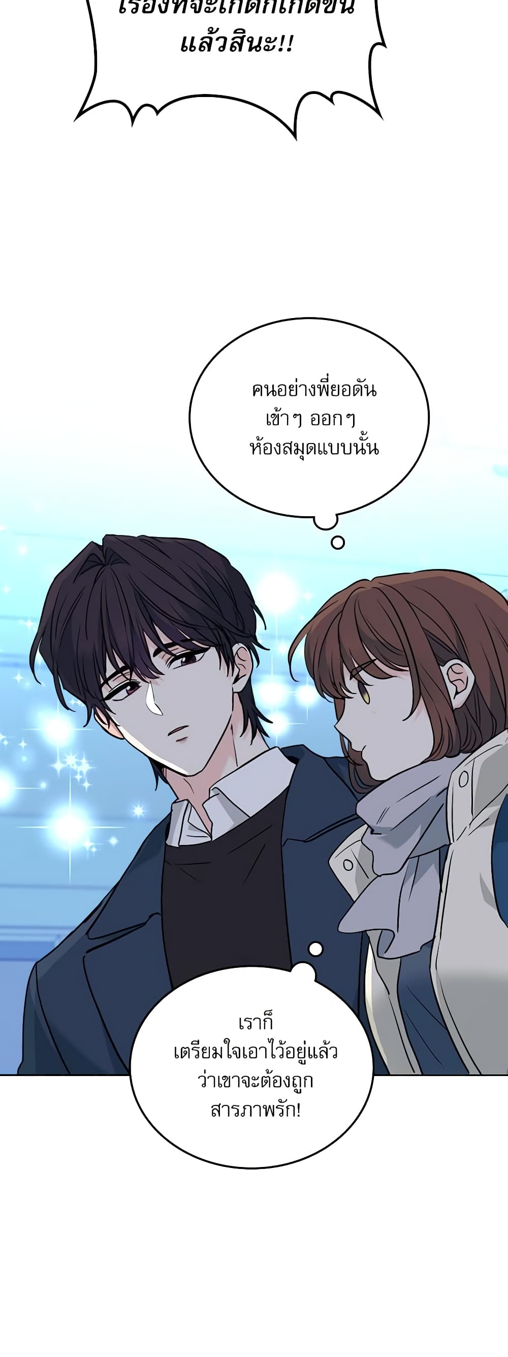 อ่านการ์ตูน My Life as an Internet Novel 188 ภาพที่ 33