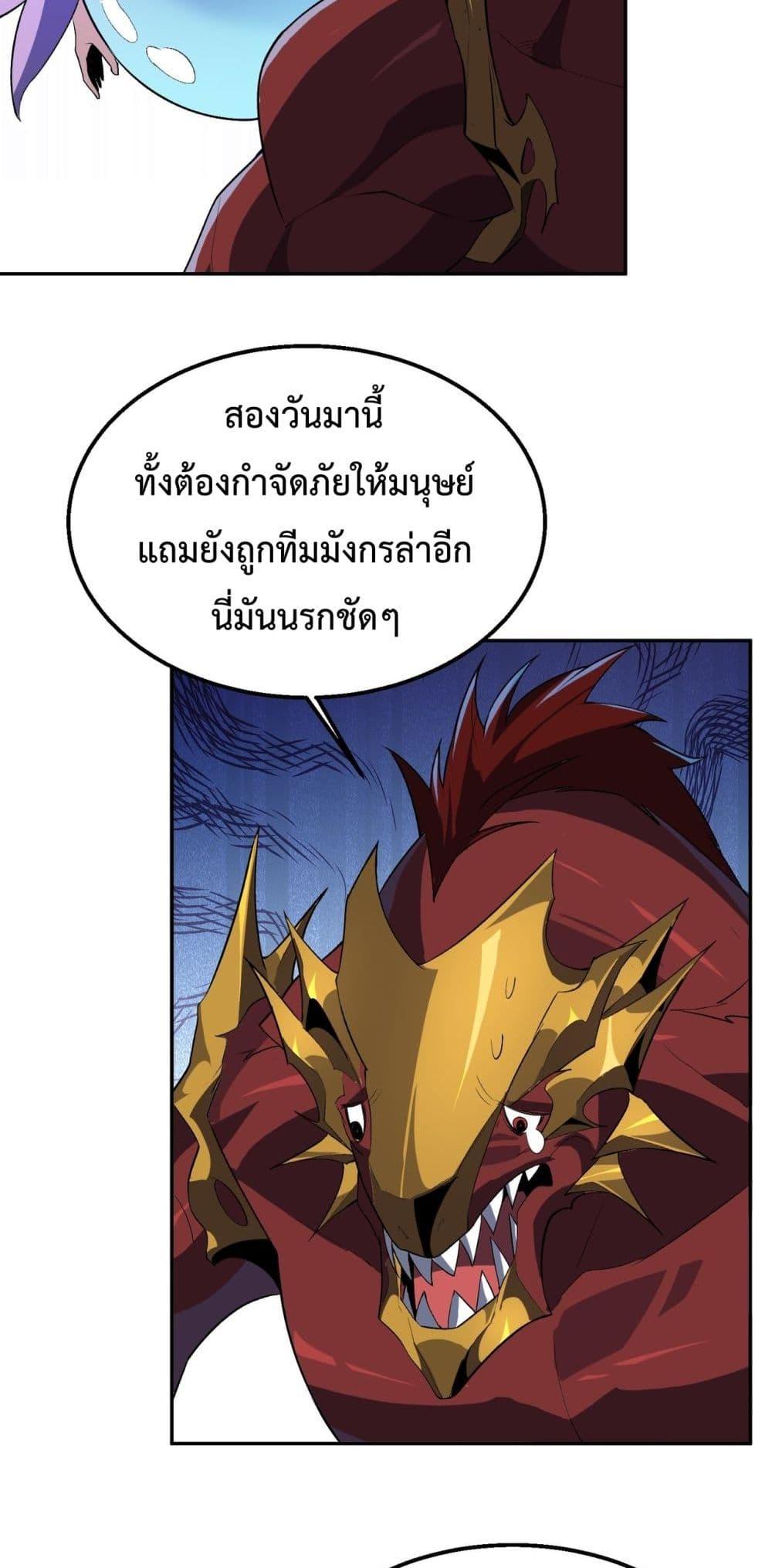 อ่านการ์ตูน Resurrection of spiritual energy: evolve from carp to dragon! 19 ภาพที่ 24