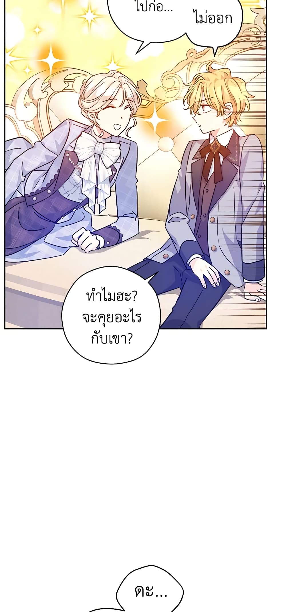 อ่านการ์ตูน I Will Change The Genre 73 ภาพที่ 41