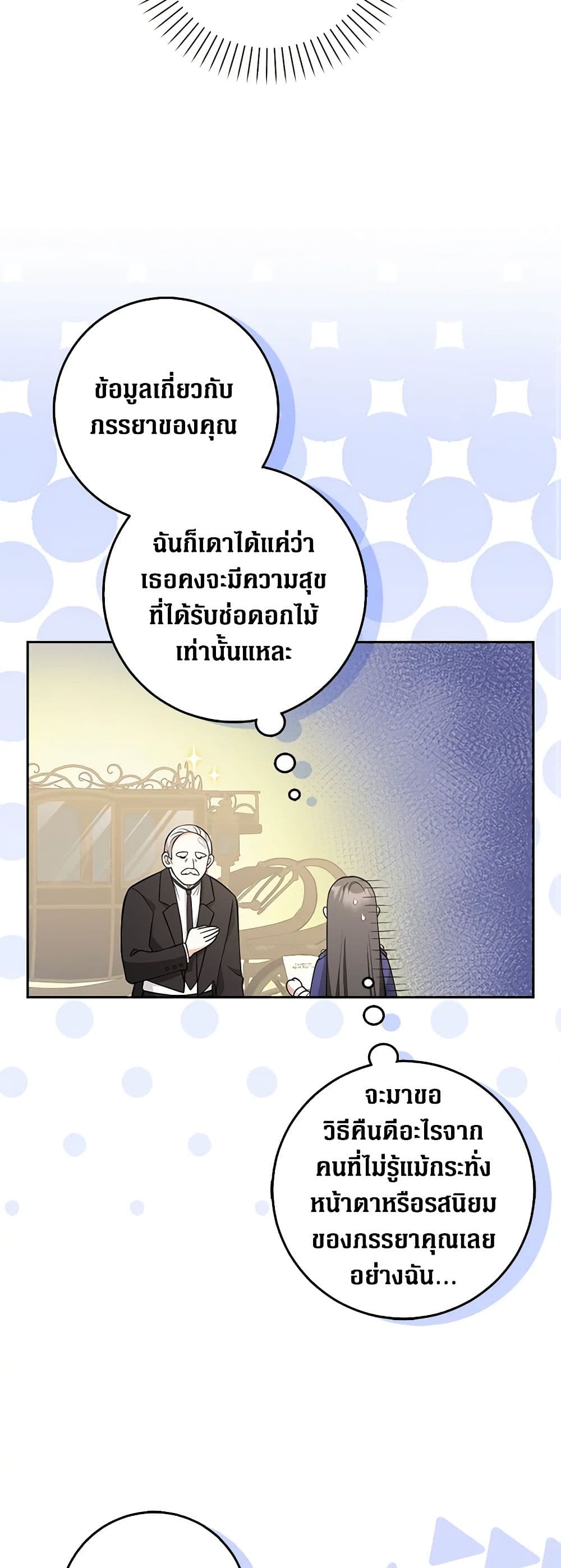 อ่านการ์ตูน Friends Shouldn’t Act This Way 20 ภาพที่ 58