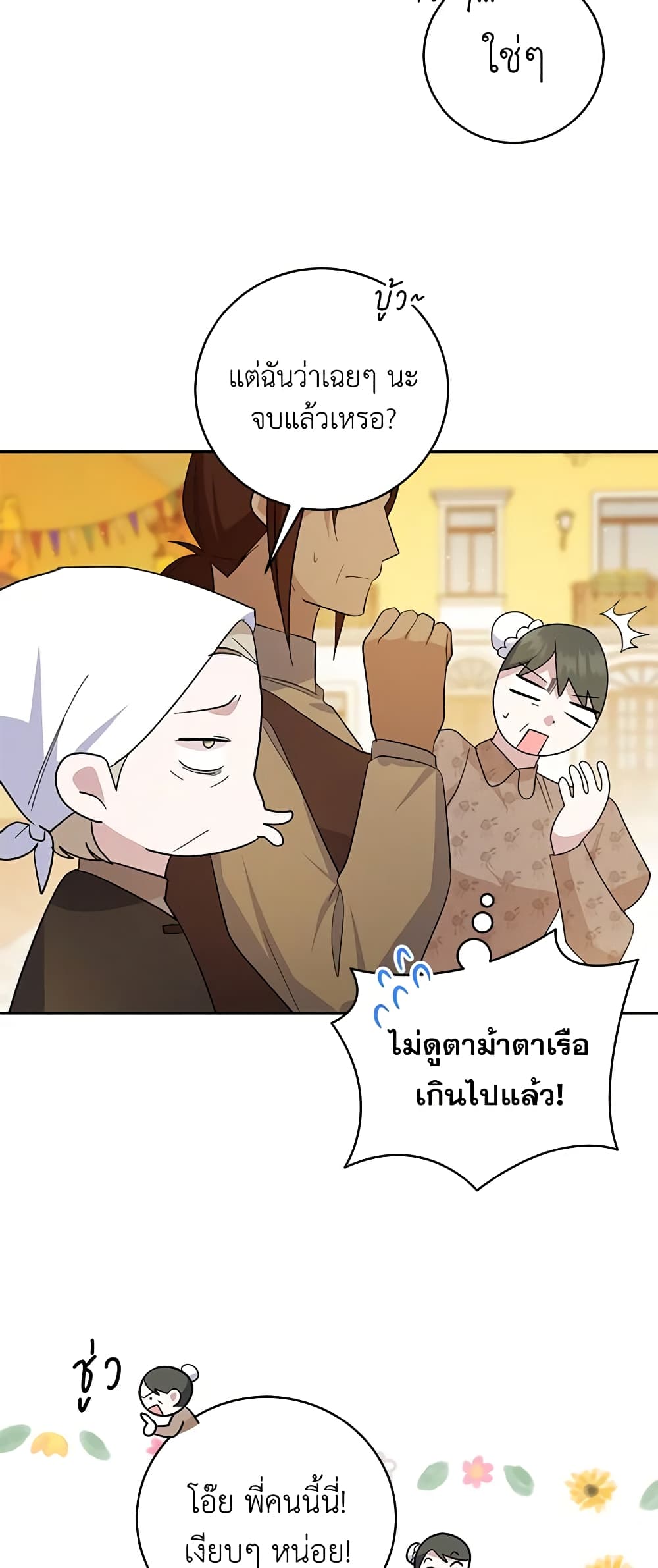 อ่านการ์ตูน Please Support My Revenge 64 ภาพที่ 22