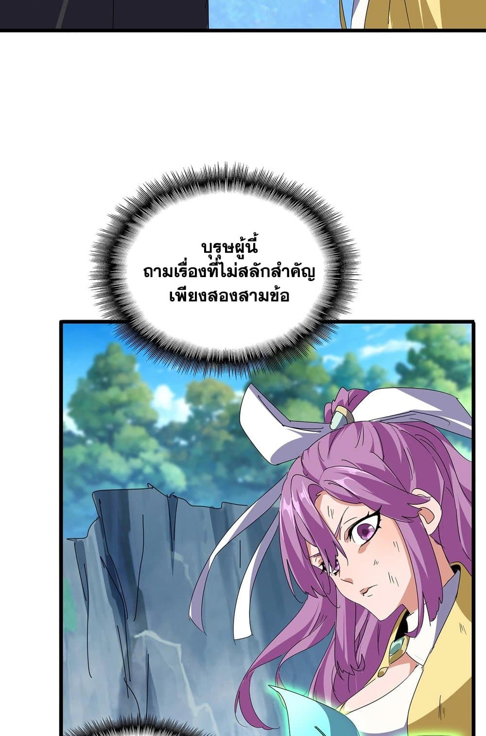 อ่านการ์ตูน Magic Emperor 548 ภาพที่ 12