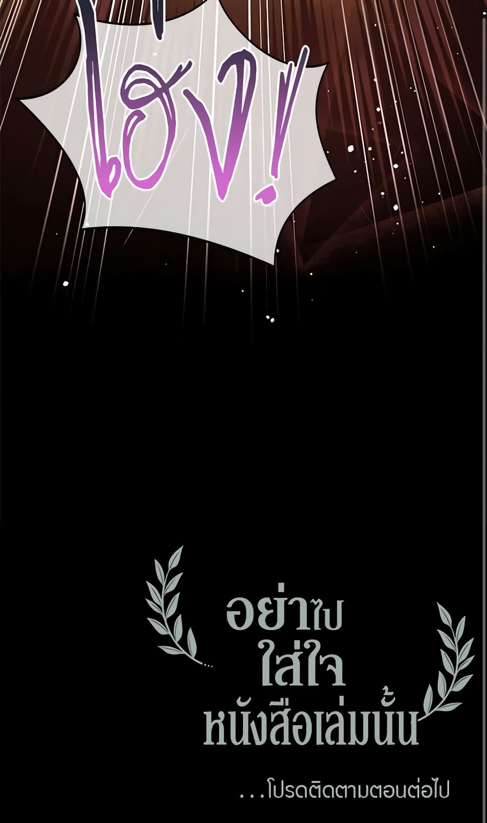 อ่านการ์ตูน Don’t Concern Yourself With That Book 6 ภาพที่ 61