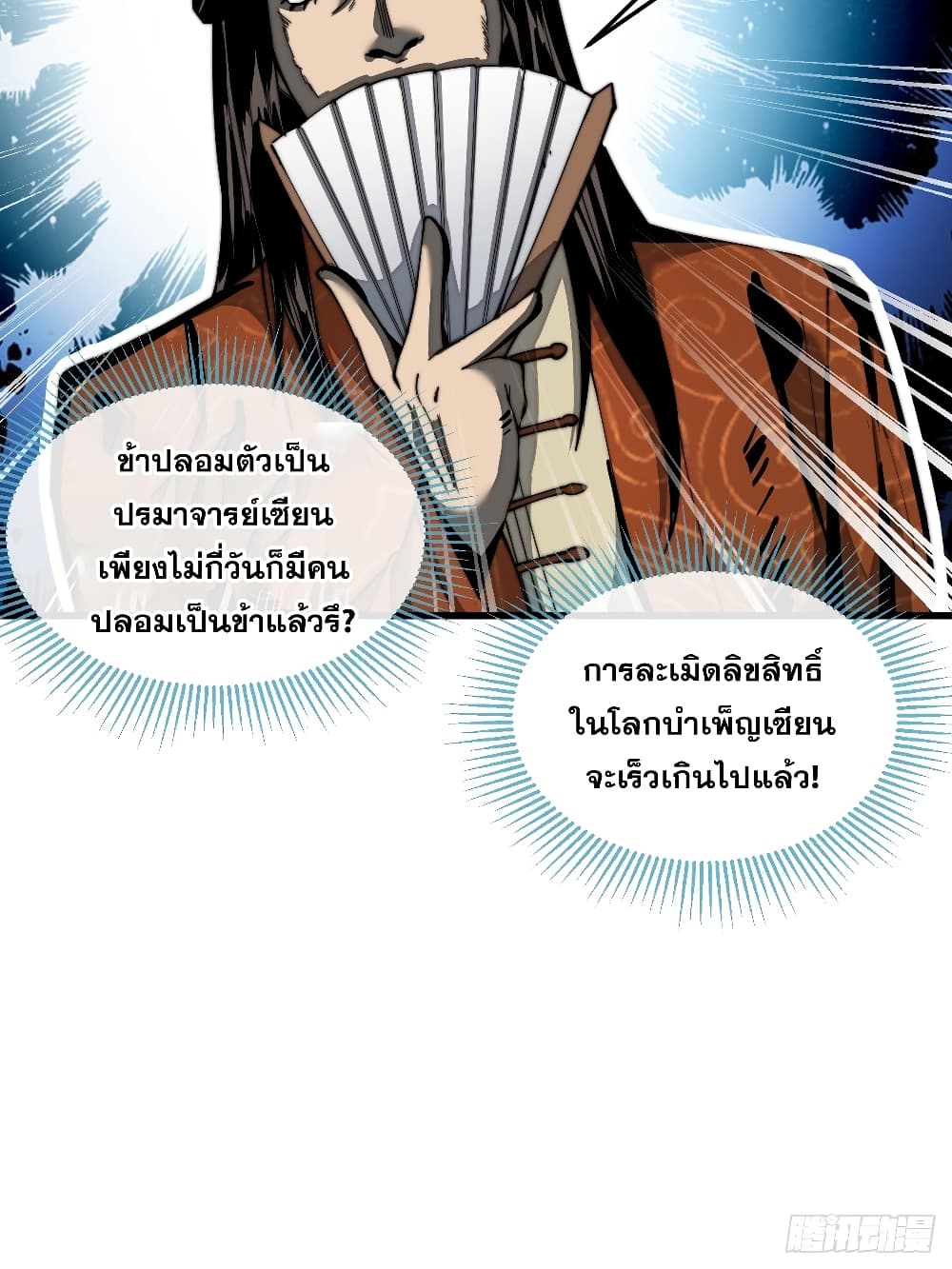 อ่านการ์ตูน I’m Really Not the Son of Luck 38 ภาพที่ 33