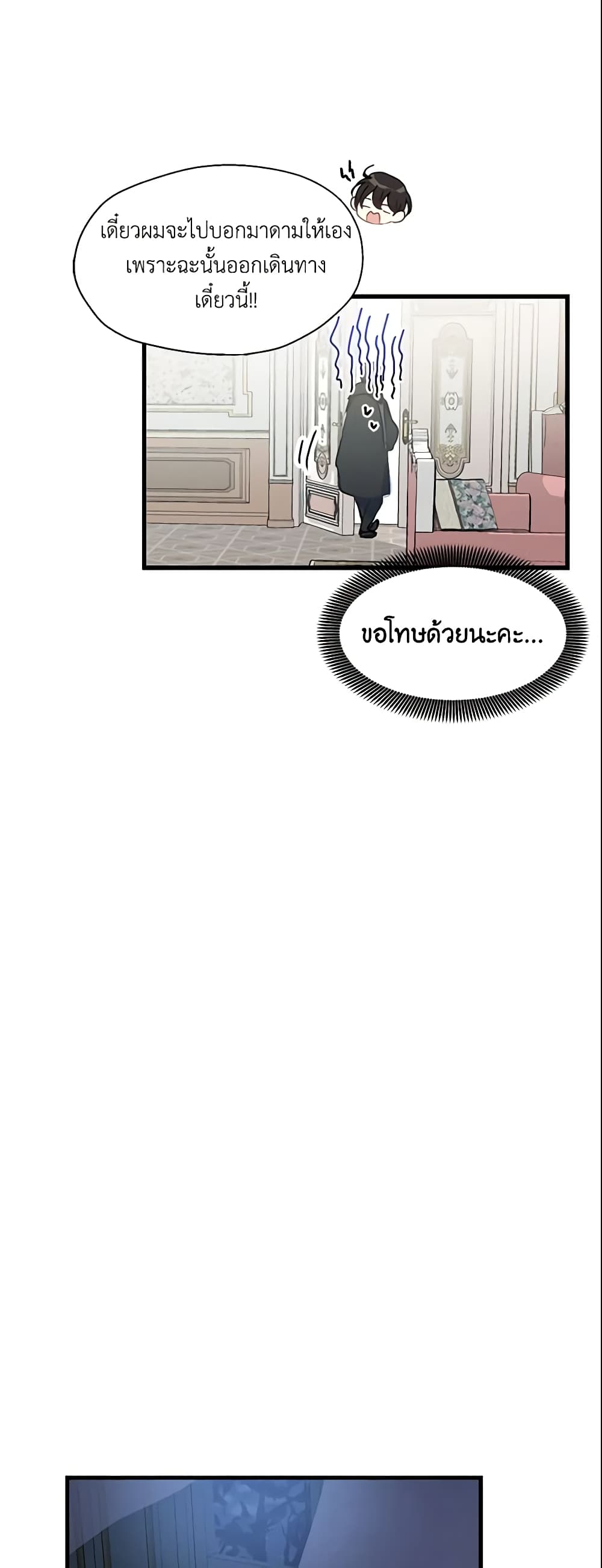 อ่านการ์ตูน Your Majesty, Please Spare Me This Time 8 ภาพที่ 15