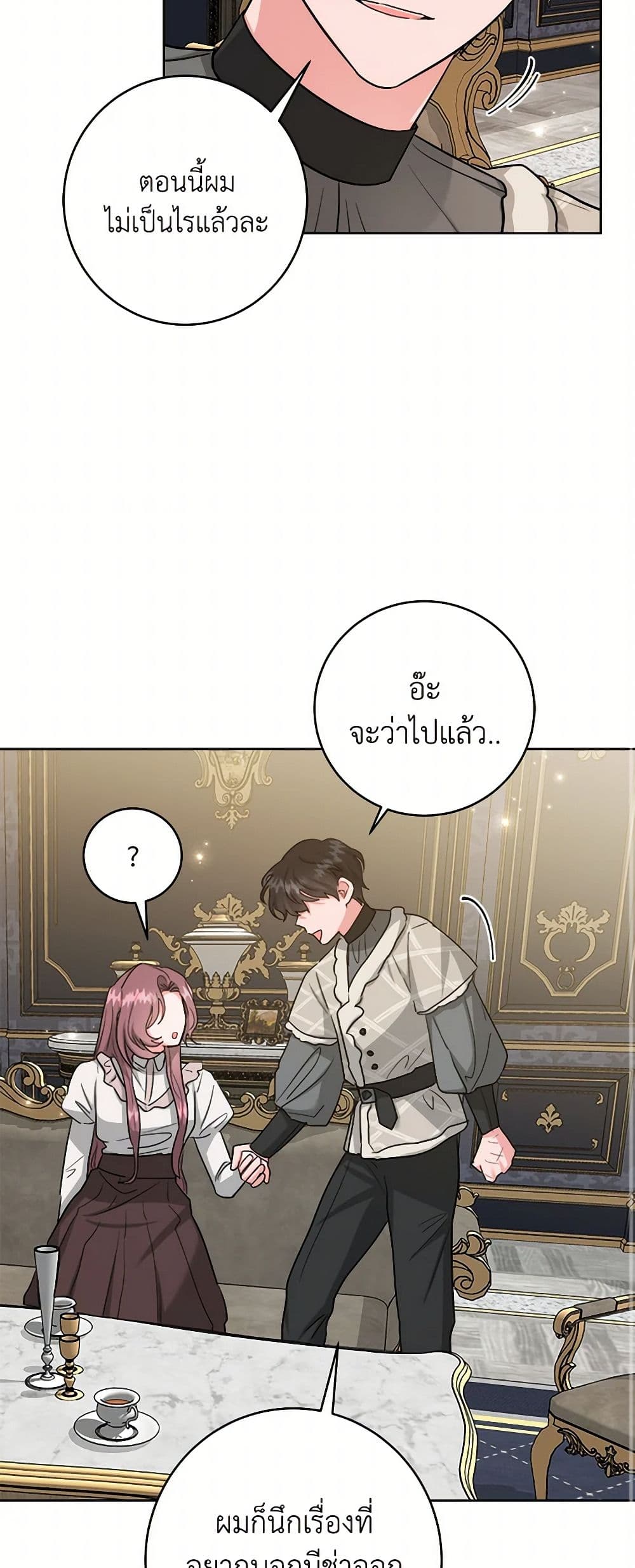 อ่านการ์ตูน The Northern Duke Needs A Warm Hug 67 ภาพที่ 38