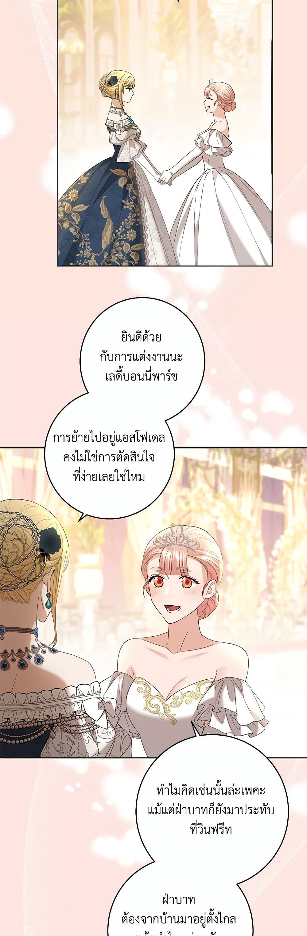 อ่านการ์ตูน I Don’t Love You Anymore 81 ภาพที่ 27