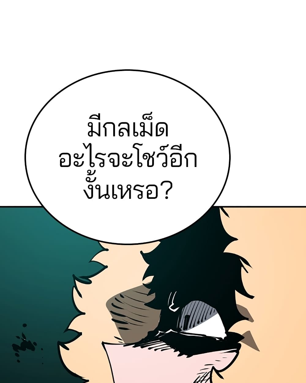 อ่านการ์ตูน Player 94 ภาพที่ 123