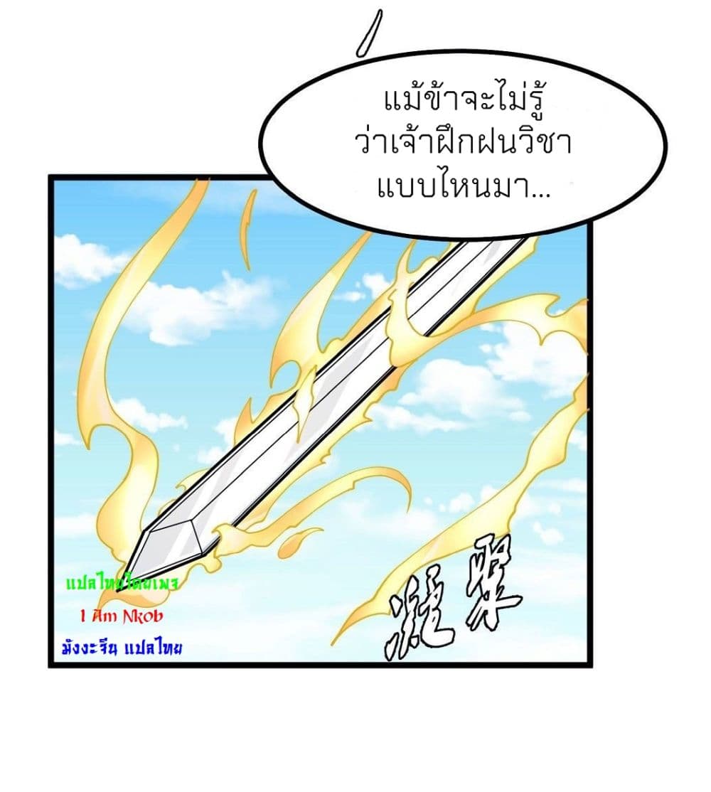 อ่านการ์ตูน God of Martial Arts 483 ภาพที่ 3