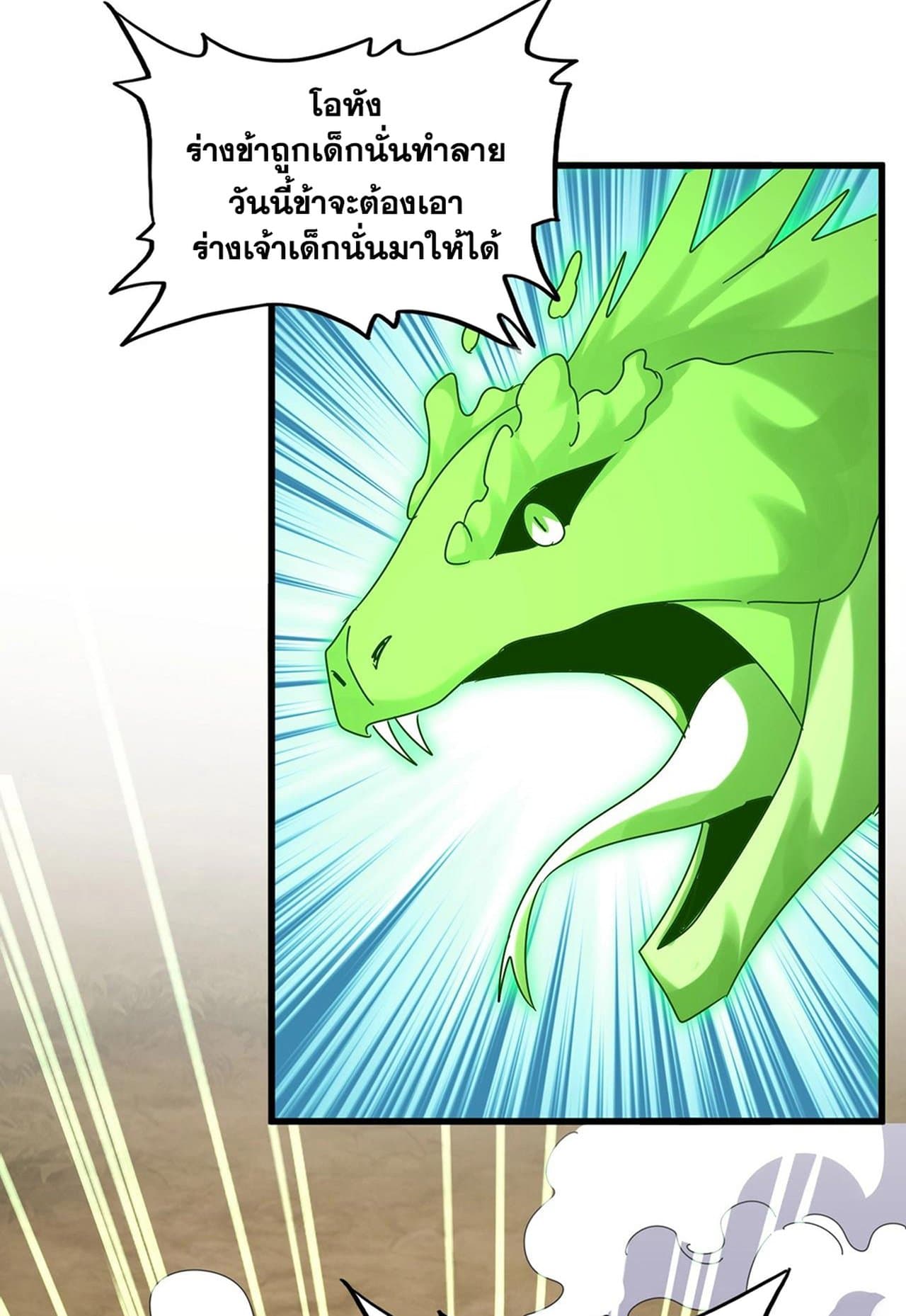 อ่านการ์ตูน Magic Emperor 517 ภาพที่ 41