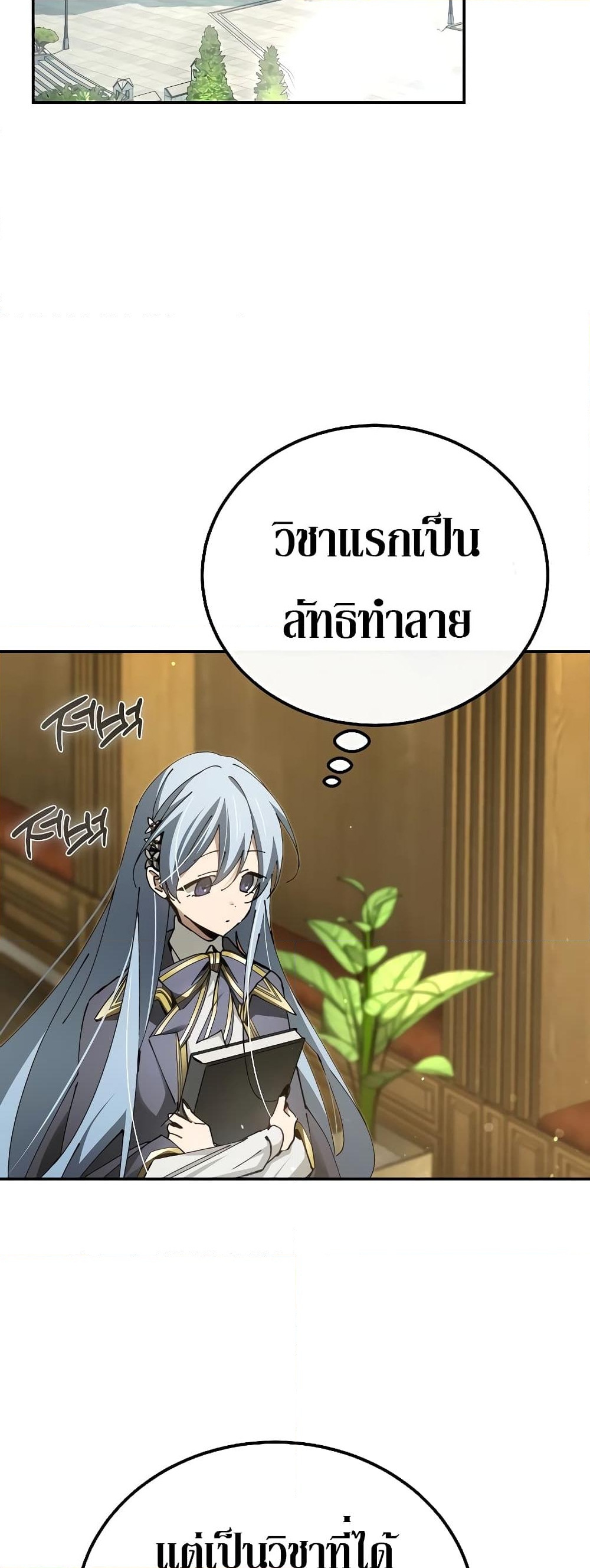 อ่านการ์ตูน Magic Academy’s Genius Blinker 16 ภาพที่ 48