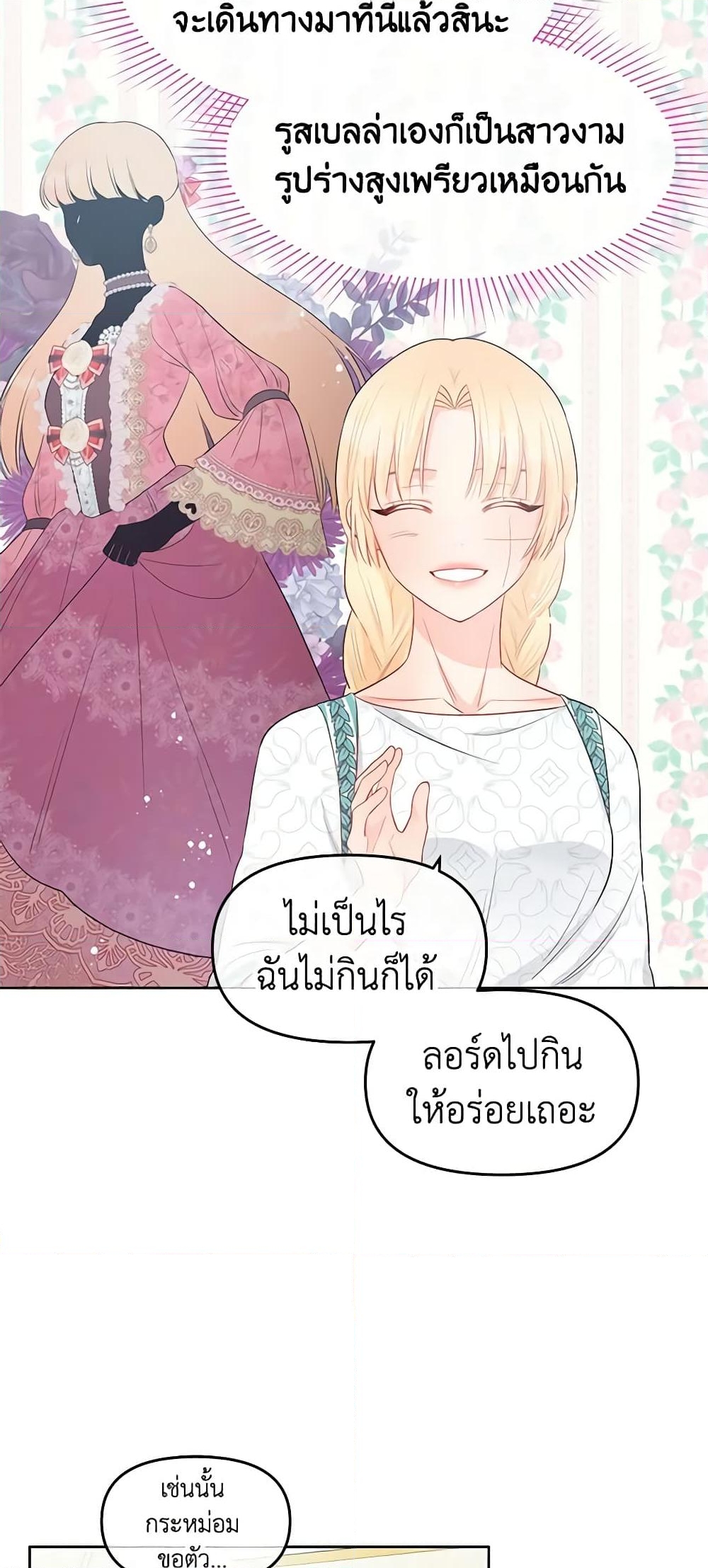 อ่านการ์ตูน Don’t Concern Yourself With That Book 32 ภาพที่ 30