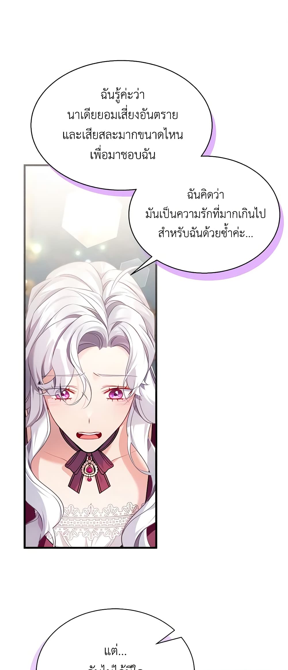 อ่านการ์ตูน Not-Sew-Wicked Stepmom 113 ภาพที่ 2