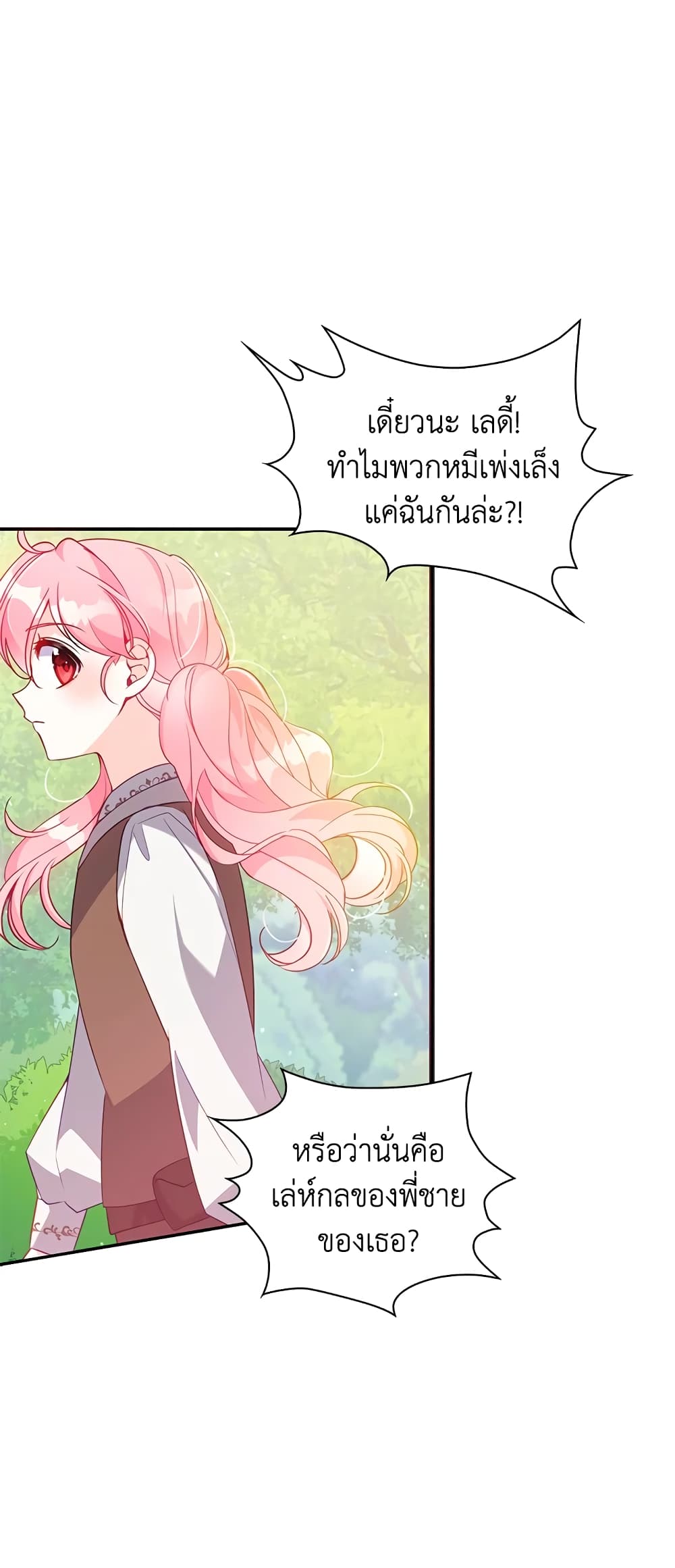 อ่านการ์ตูน The Precious Sister of The Villainous 55 ภาพที่ 30