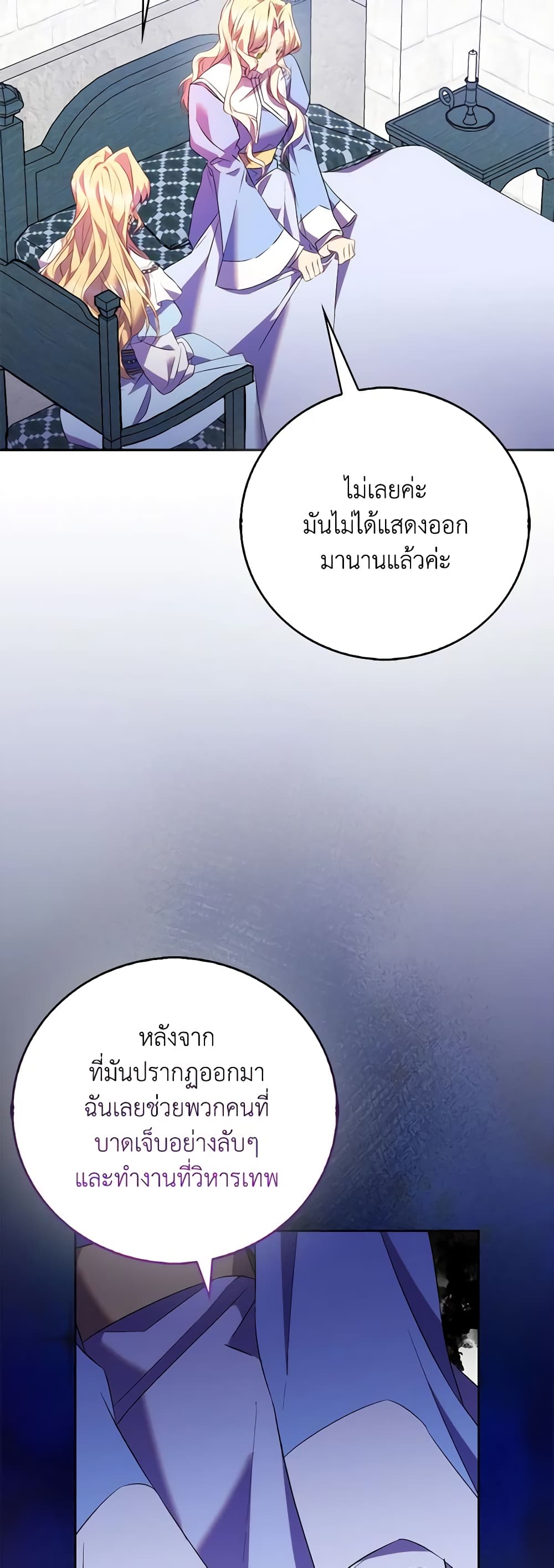 อ่านการ์ตูน I’m a Fake Saintess but the Gods are Obsessed 69 ภาพที่ 40