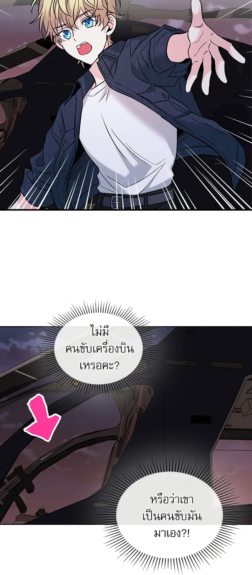 อ่านการ์ตูน My Life as an Internet Novel 143 ภาพที่ 14