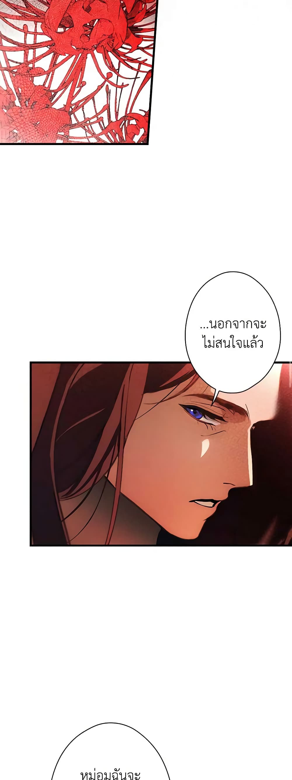 อ่านการ์ตูน The Fantasie of a Stepmother 118 ภาพที่ 44