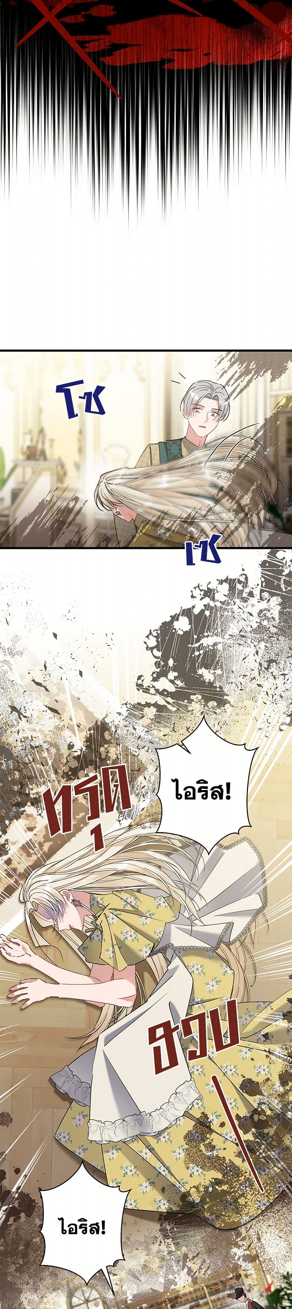 อ่านการ์ตูน I’m Sure It’s My Baby 57 ภาพที่ 38