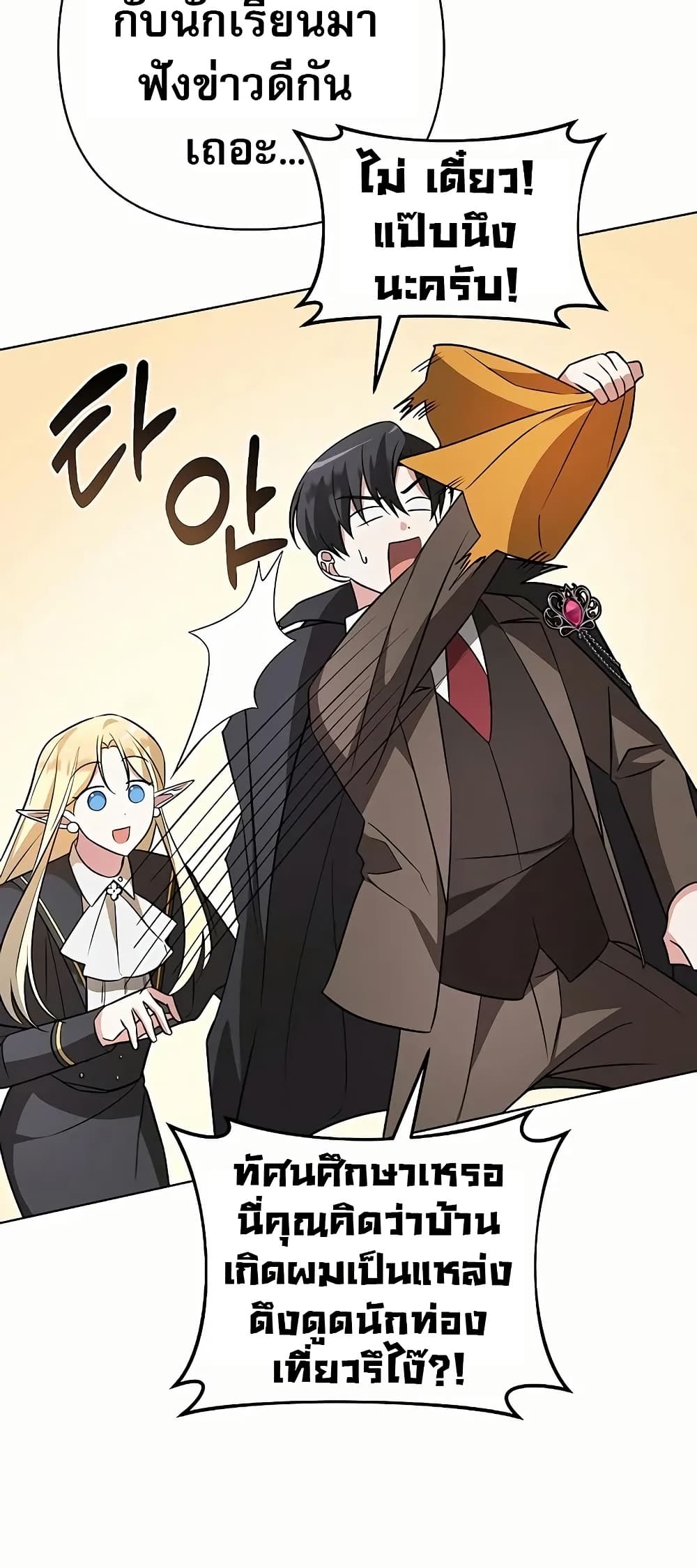 อ่านการ์ตูน My Ruined Academy 10 ภาพที่ 17