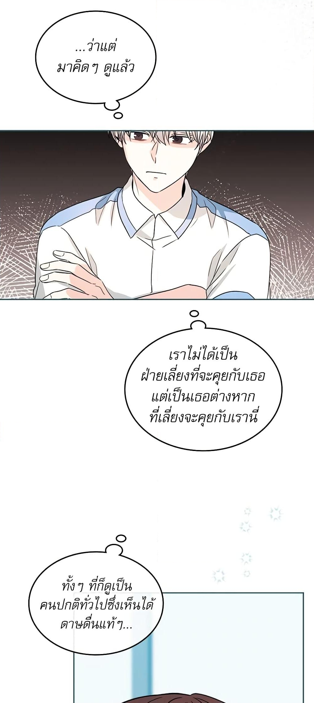 อ่านการ์ตูน My Life as an Internet Novel 125 ภาพที่ 10