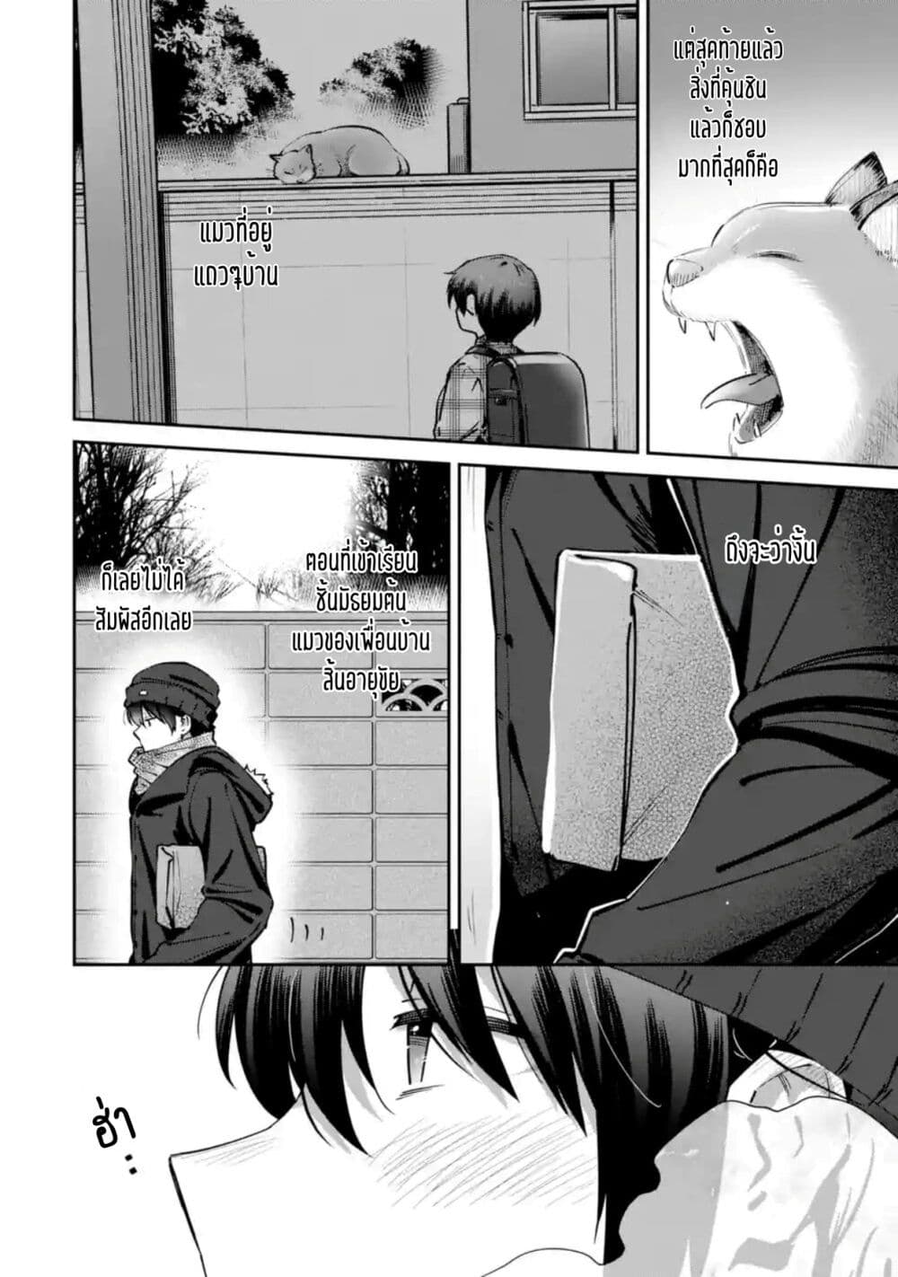 อ่านการ์ตูน The Angel Next Door Spoils Me Rotten: After the Rain 20 ภาพที่ 2