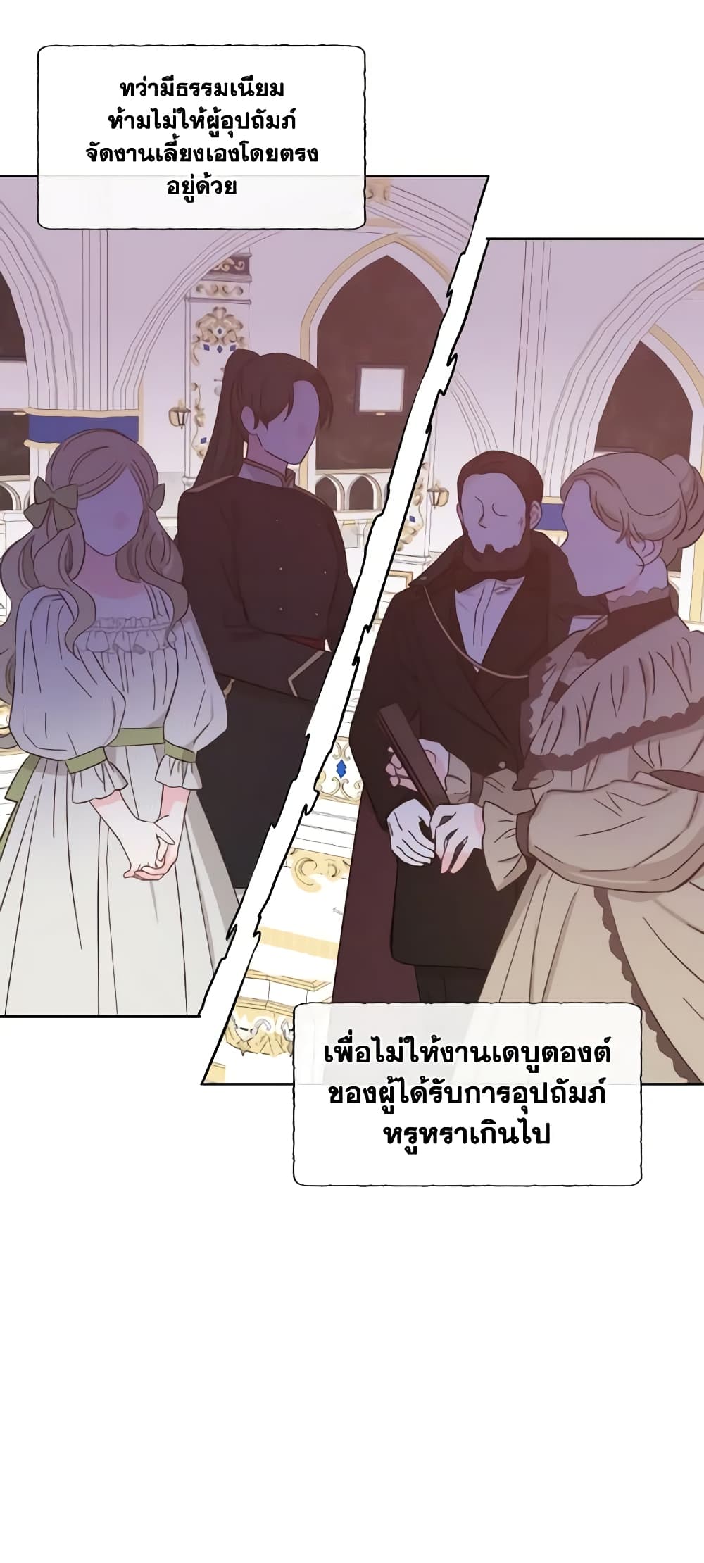 อ่านการ์ตูน Don’t Trust the Female Lead 42 ภาพที่ 12