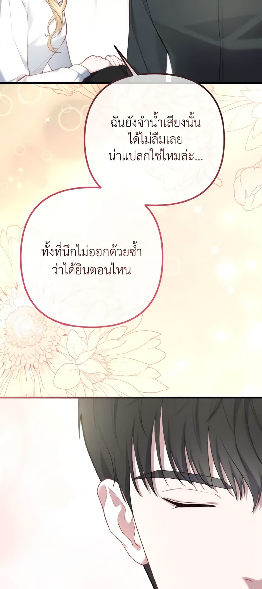 อ่านการ์ตูน Adeline’s Deep Night 30 ภาพที่ 53