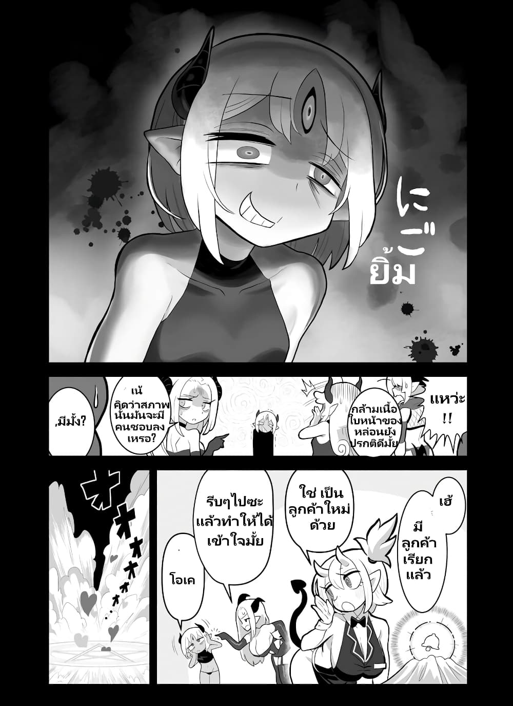 อ่านการ์ตูน Demon Plan Something Good! 3 ภาพที่ 6