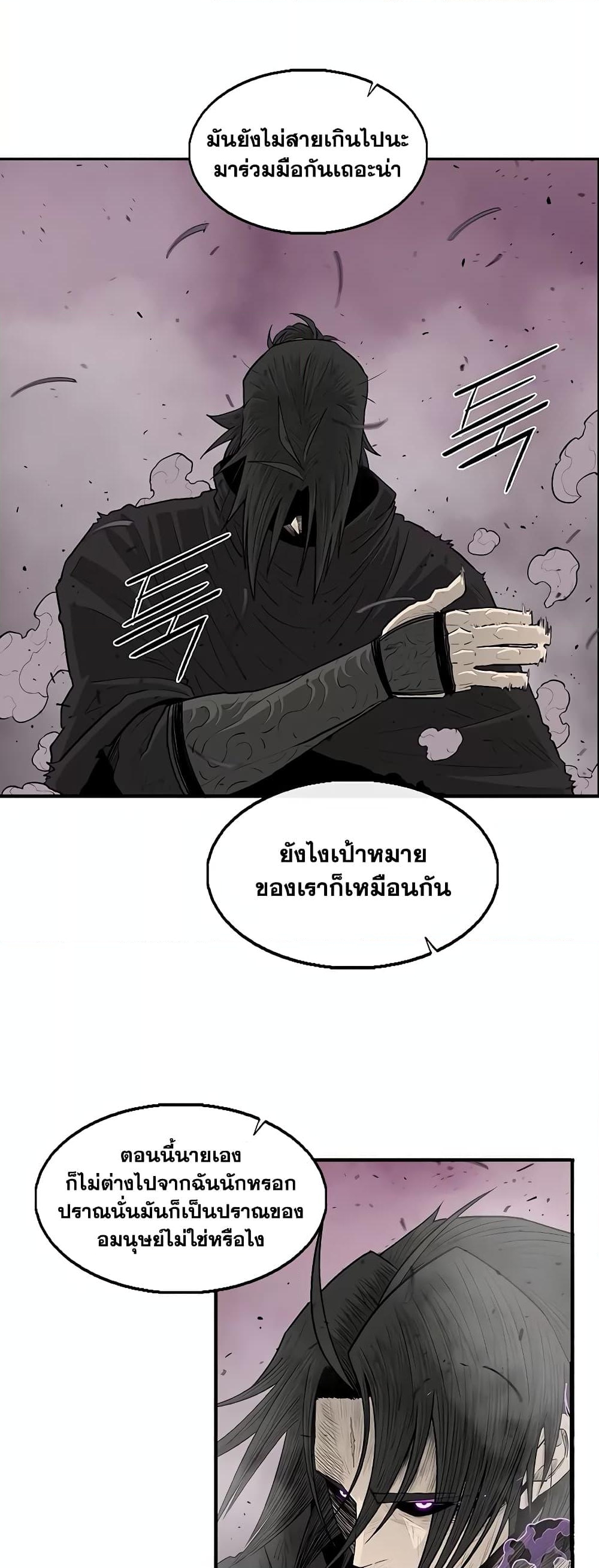 อ่านการ์ตูน Legend of the Northern Blade 171 ภาพที่ 43