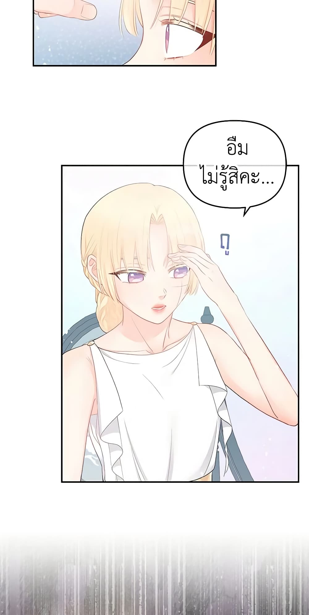 อ่านการ์ตูน Don’t Concern Yourself With That Book 20 ภาพที่ 9