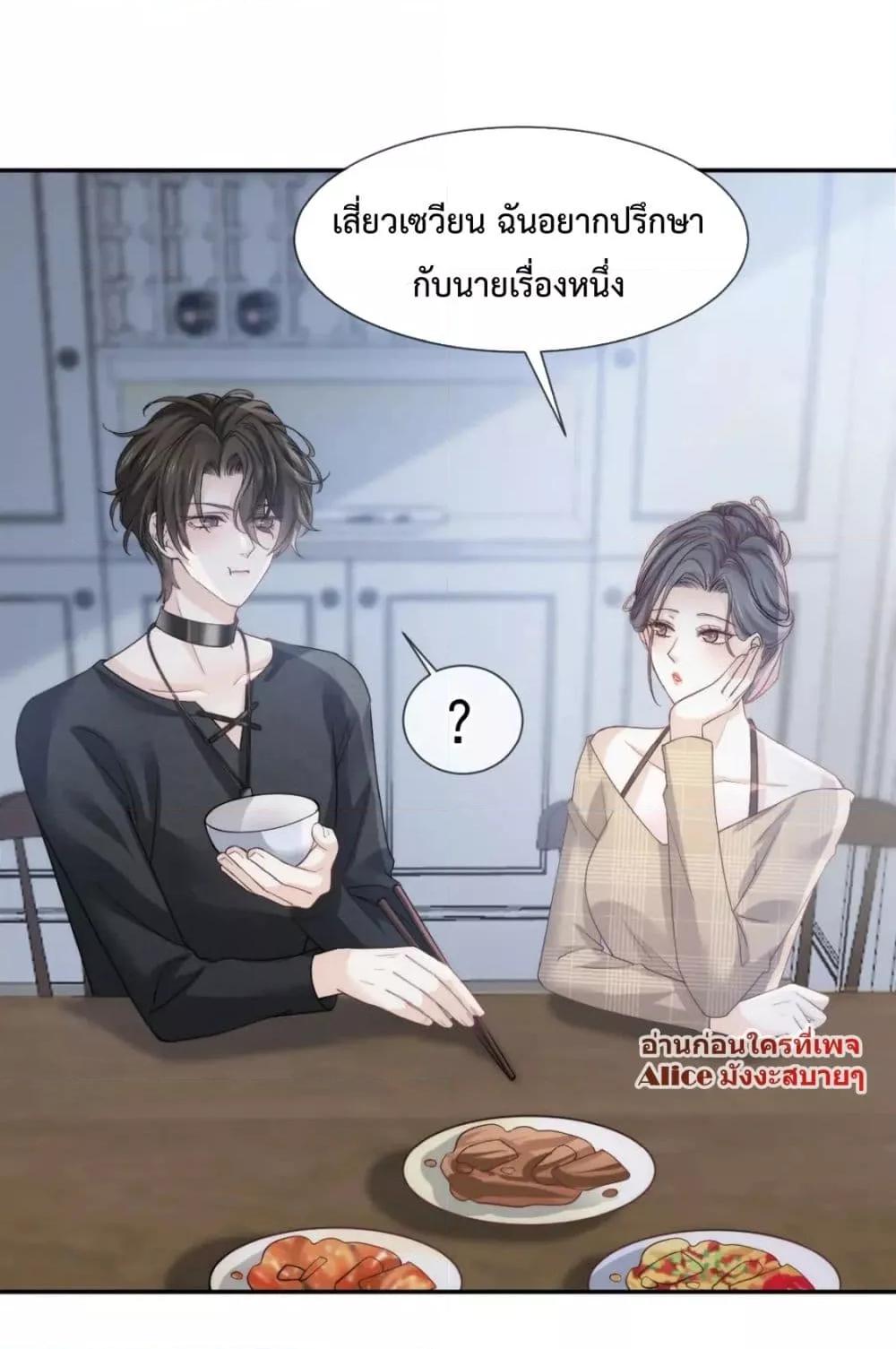 อ่านการ์ตูน Ding Fleeting Years has planned for me for a long time 18 ภาพที่ 14