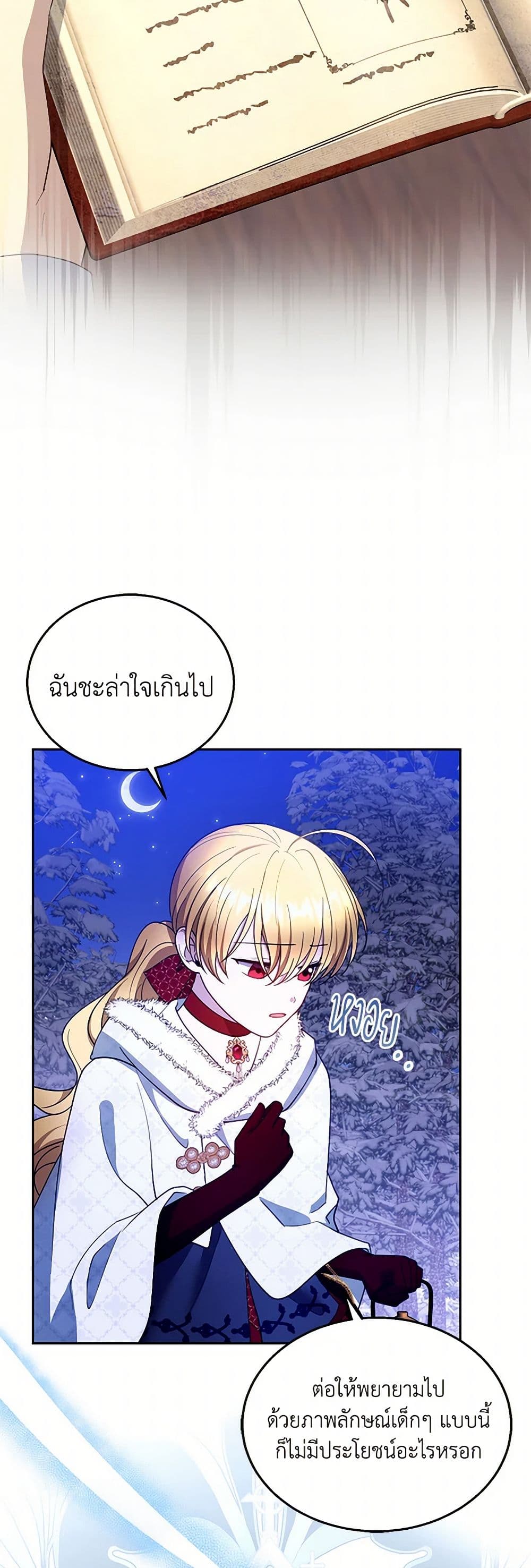 อ่านการ์ตูน I Am Trying To Divorce My Villain Husband, But We Have A Child Series 110 ภาพที่ 6