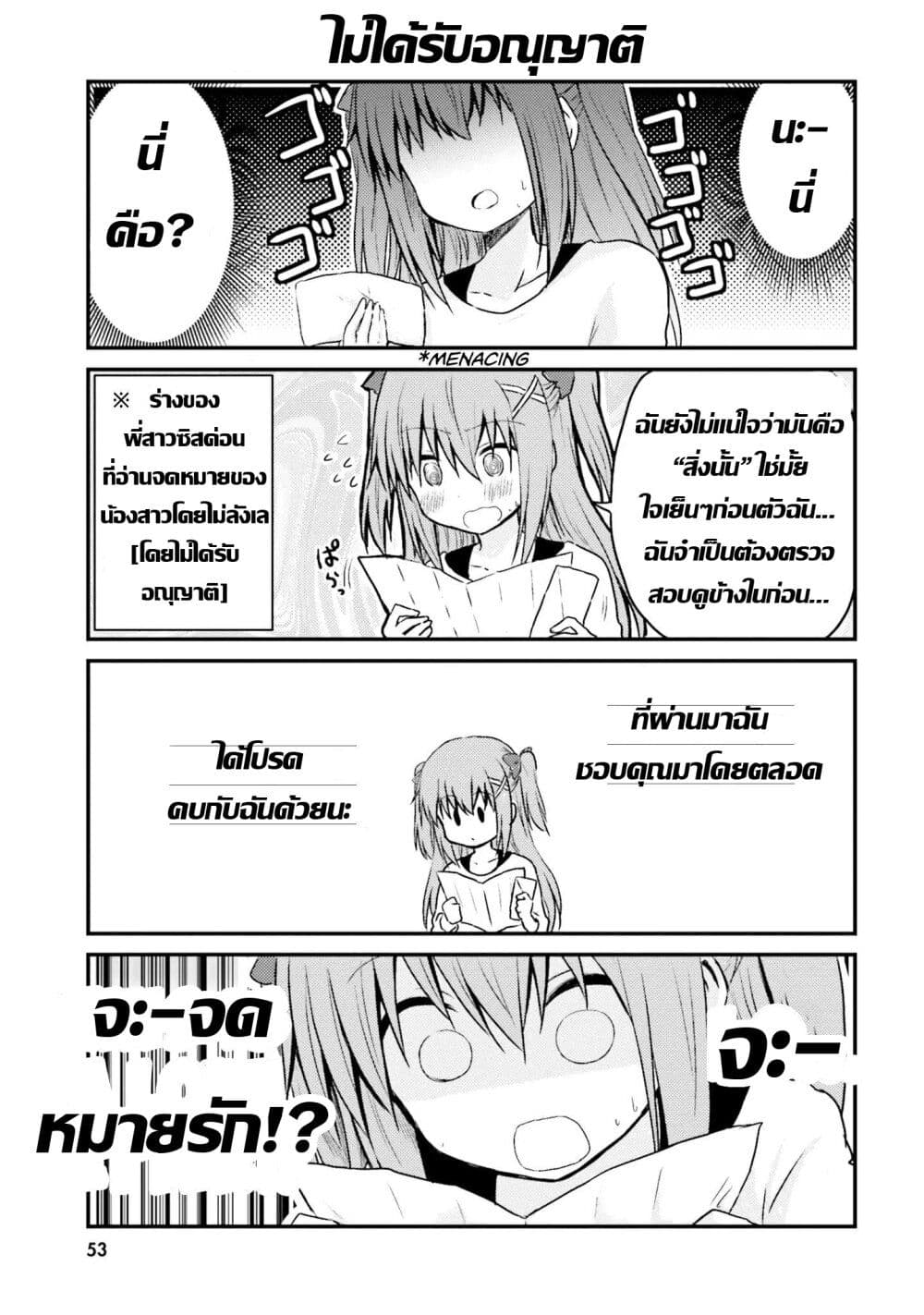 อ่านการ์ตูน Siscon Onee-chan to Ki ni shinai Imouto 4 ภาพที่ 9