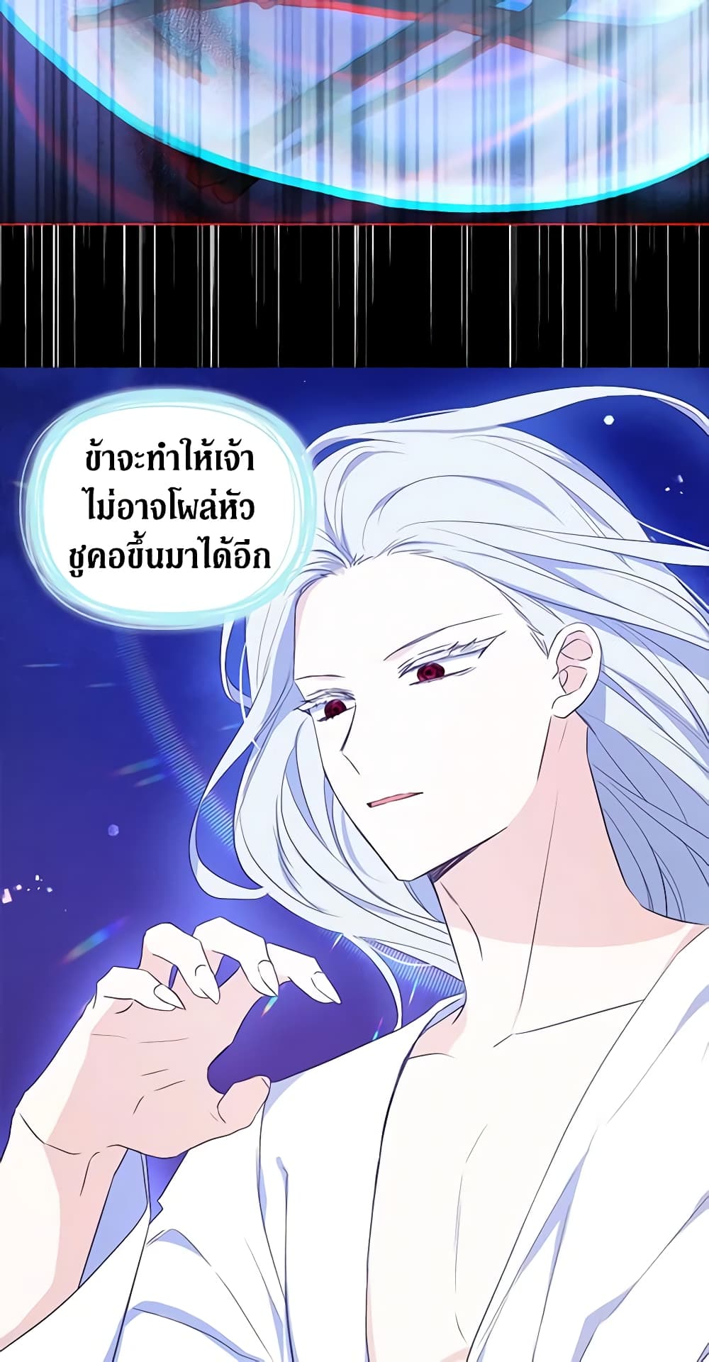 อ่านการ์ตูน Seduce the Villain’s Father 130 ภาพที่ 5