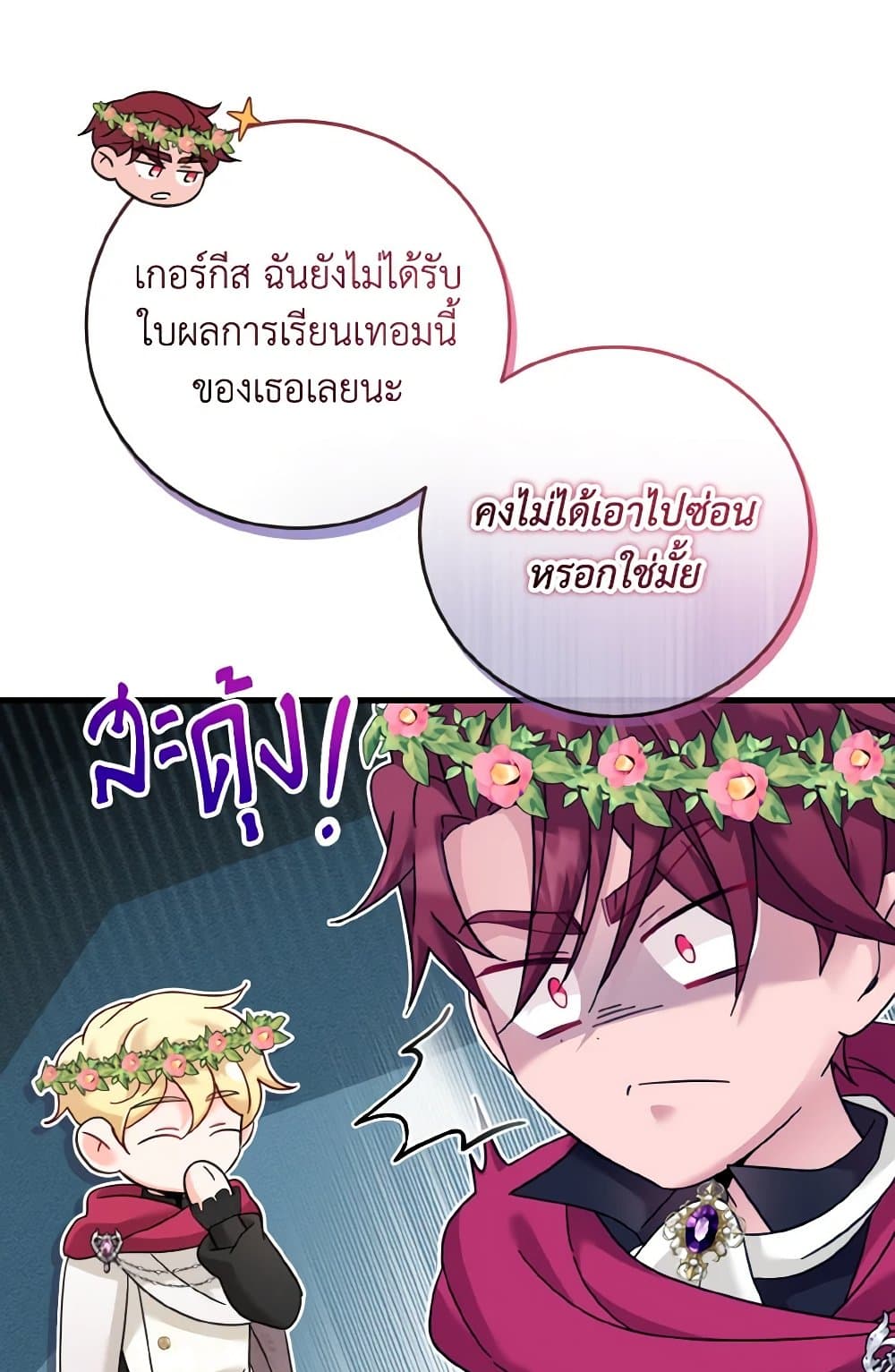 อ่านการ์ตูน Baby Pharmacist Princess 25 ภาพที่ 26