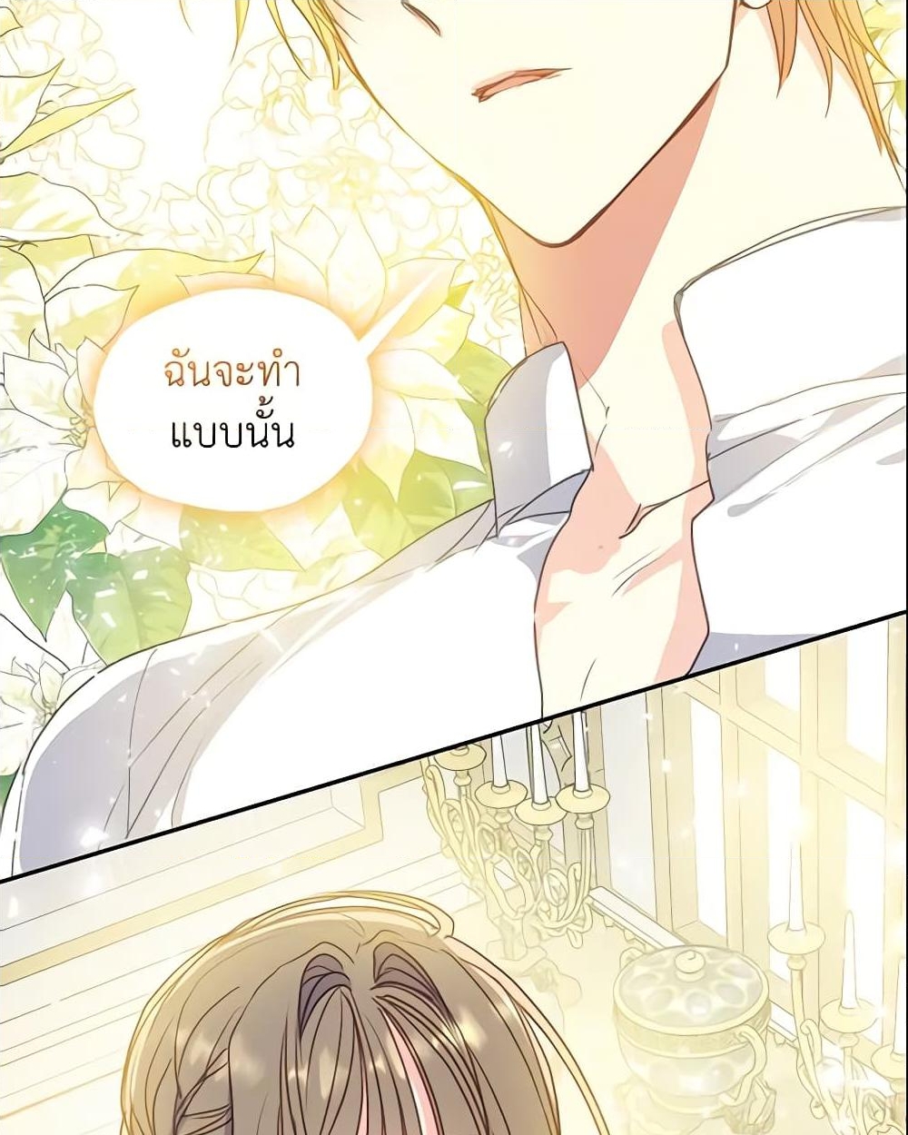 อ่านการ์ตูน Your Majesty, Please Spare Me This Time 106 ภาพที่ 13