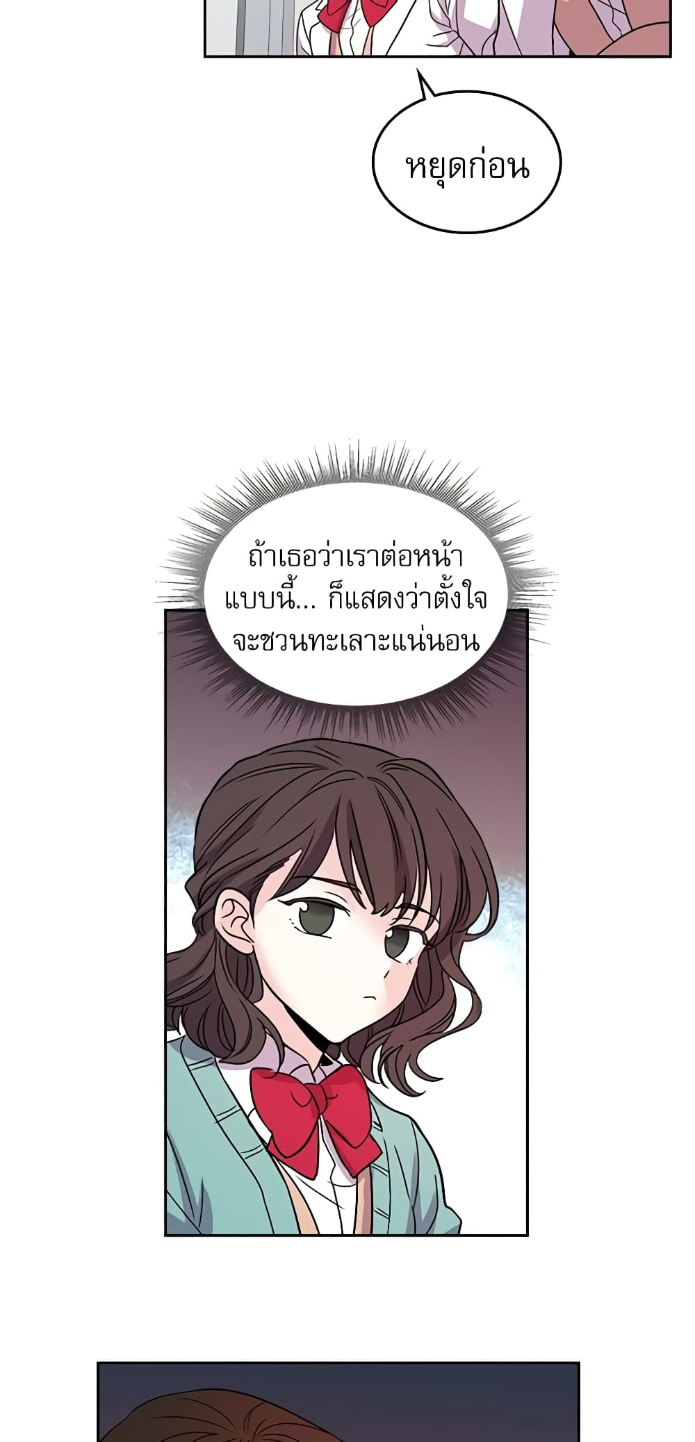 อ่านการ์ตูน My Life as an Internet Novel 12 ภาพที่ 5