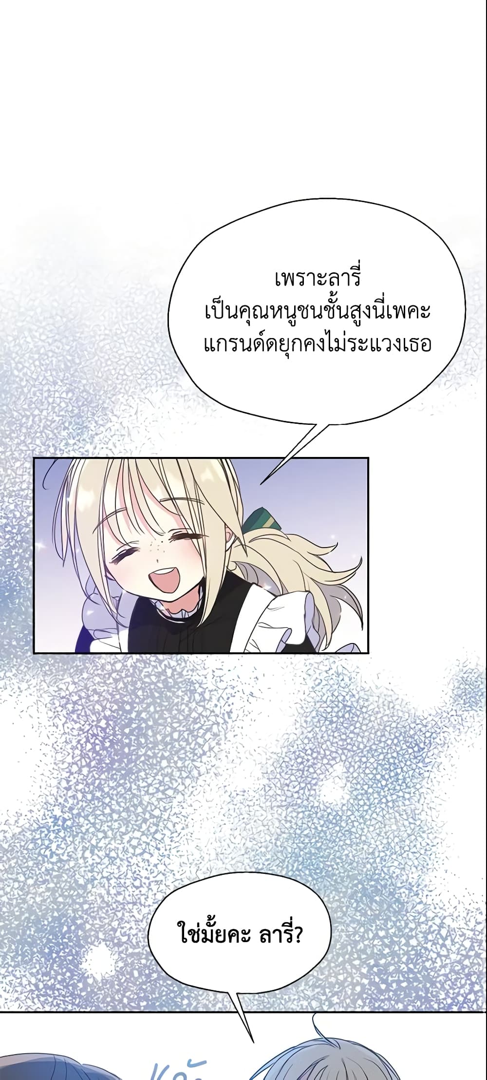 อ่านการ์ตูน Your Majesty, Please Spare Me This Time 63 ภาพที่ 2