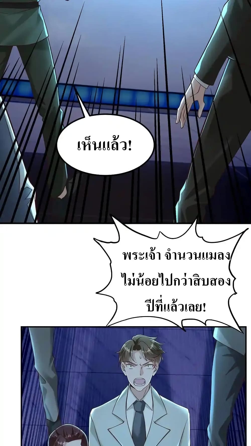 อ่านการ์ตูน I Accidentally Became Invincible While Studying With My Sister 76 ภาพที่ 6