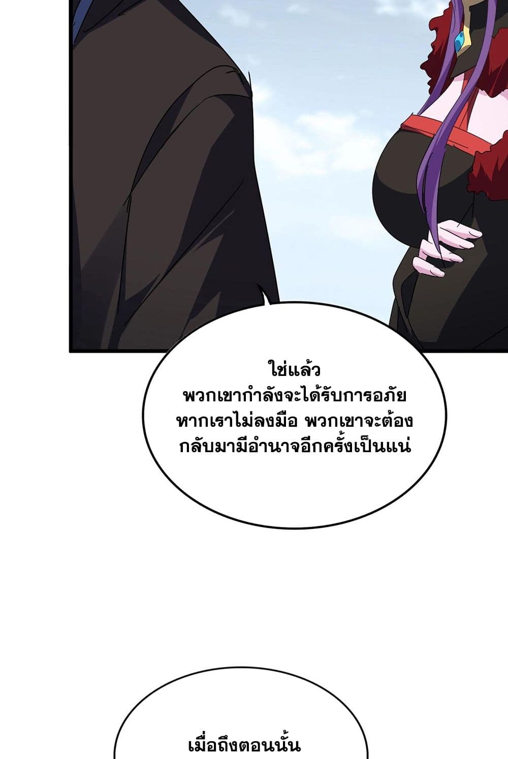 อ่านการ์ตูน Magic Emperor 571 ภาพที่ 42