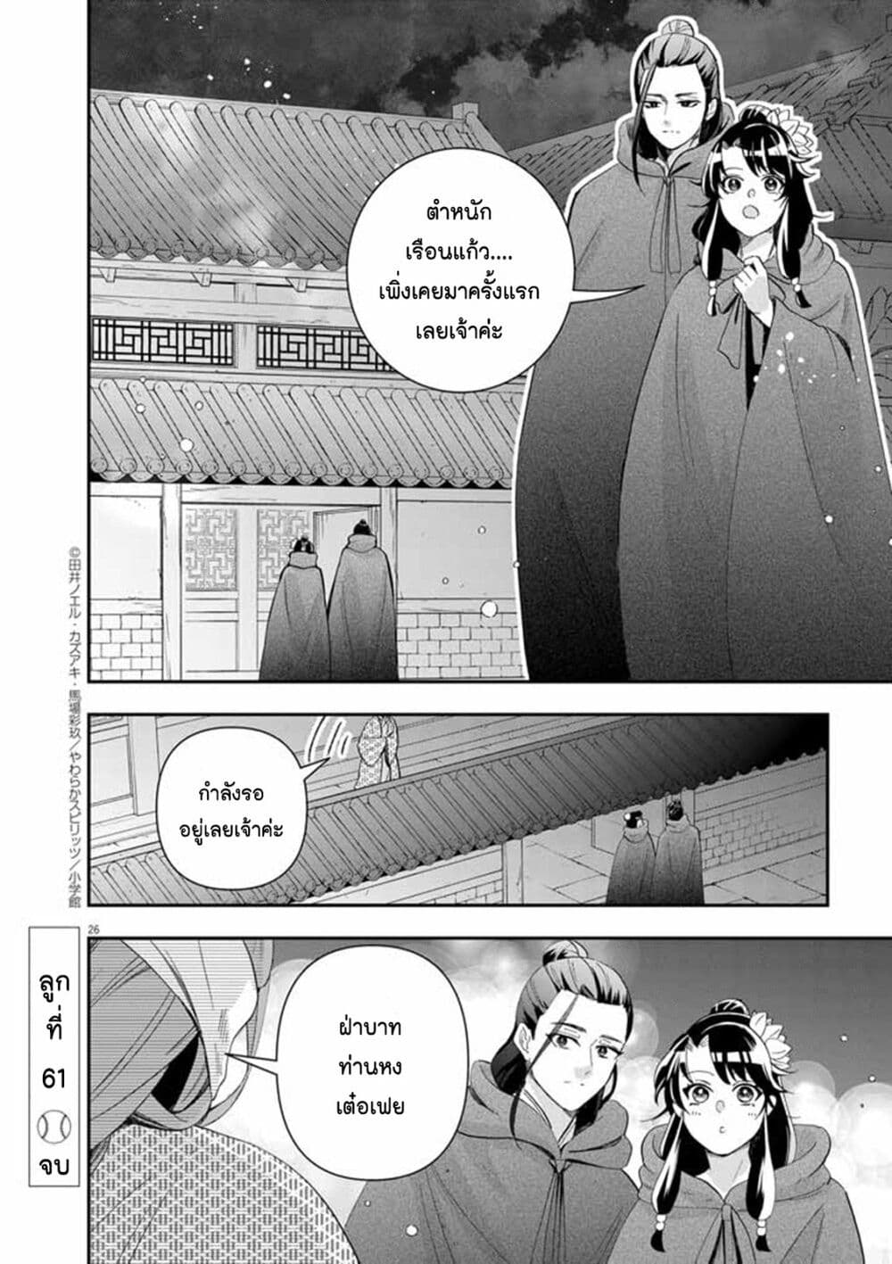 อ่านการ์ตูน Osaka Madam, Koukyuu-hi ni Naru! 61 ภาพที่ 26