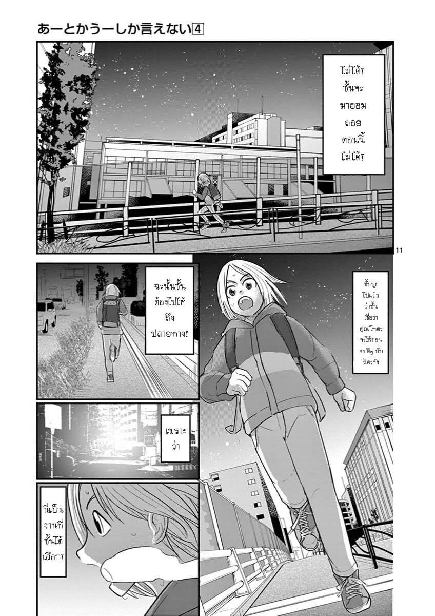 อ่านการ์ตูน Ah and Mm Are All She Says 26 ภาพที่ 11