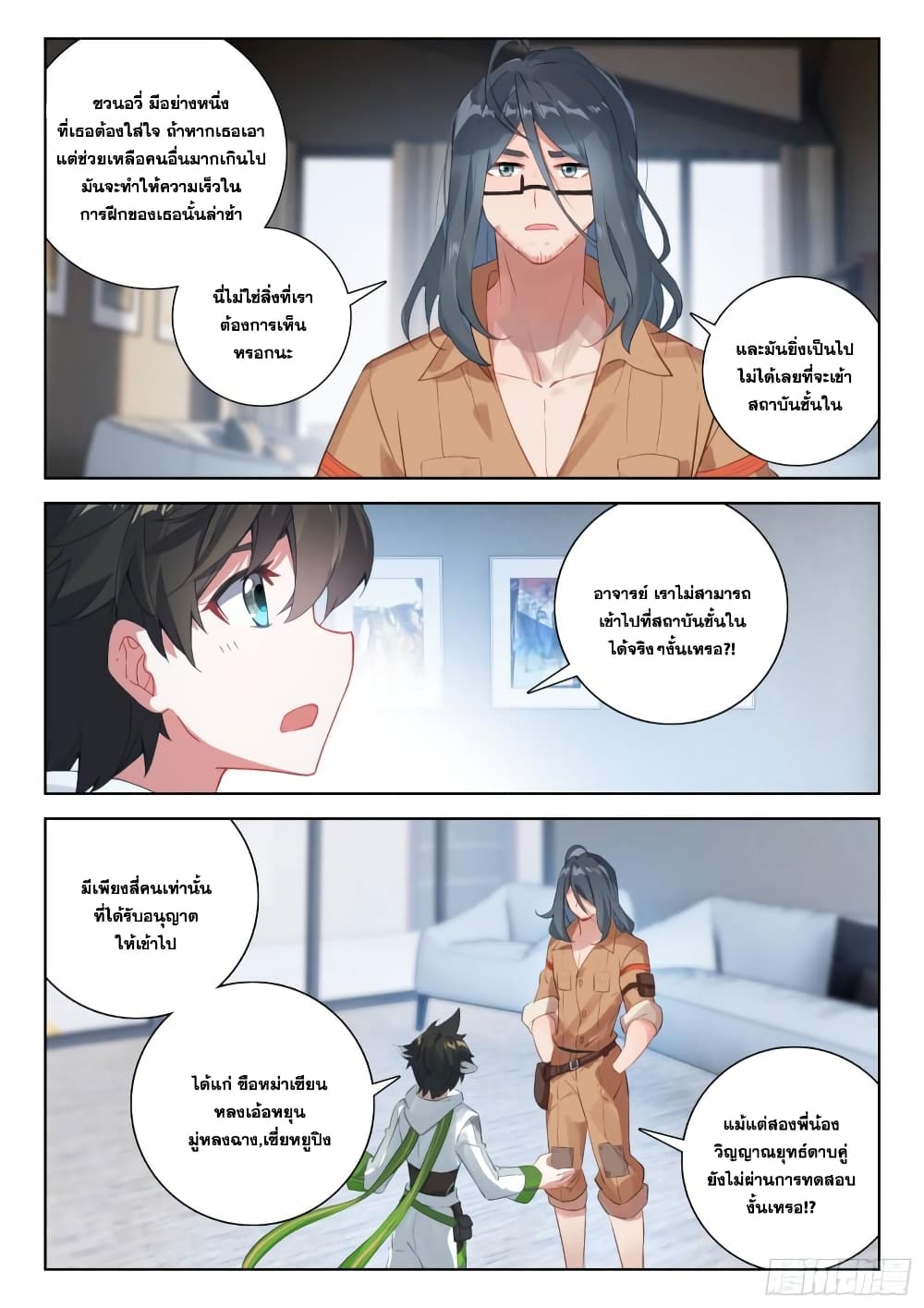 อ่านการ์ตูน Douluo Dalu IV 342 ภาพที่ 5