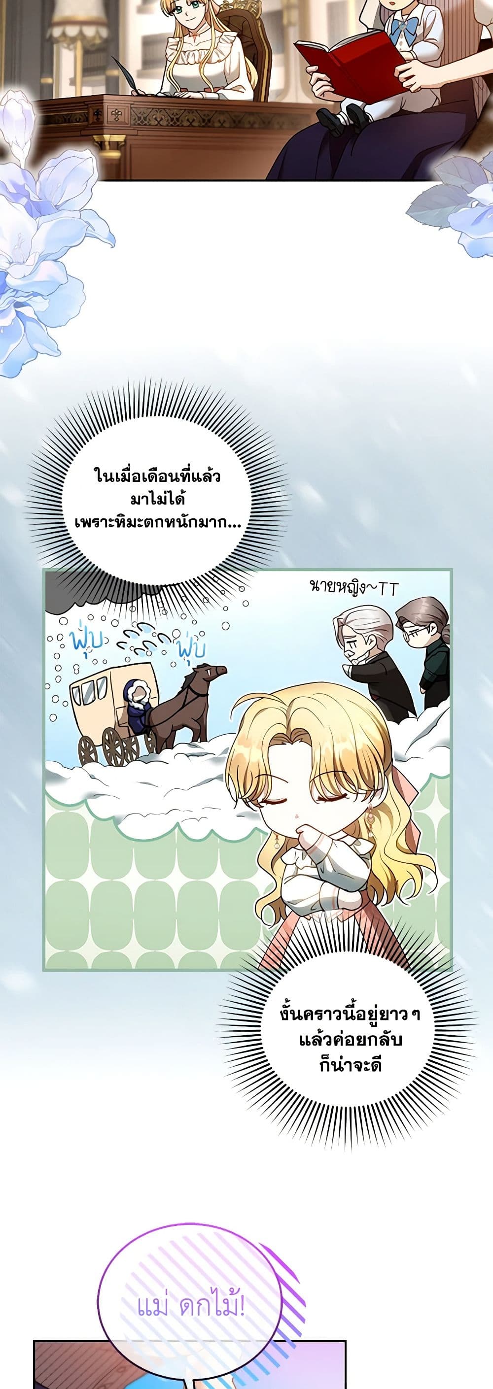 อ่านการ์ตูน I Am Trying To Divorce My Villain Husband, But We Have A Child Series 103 ภาพที่ 7